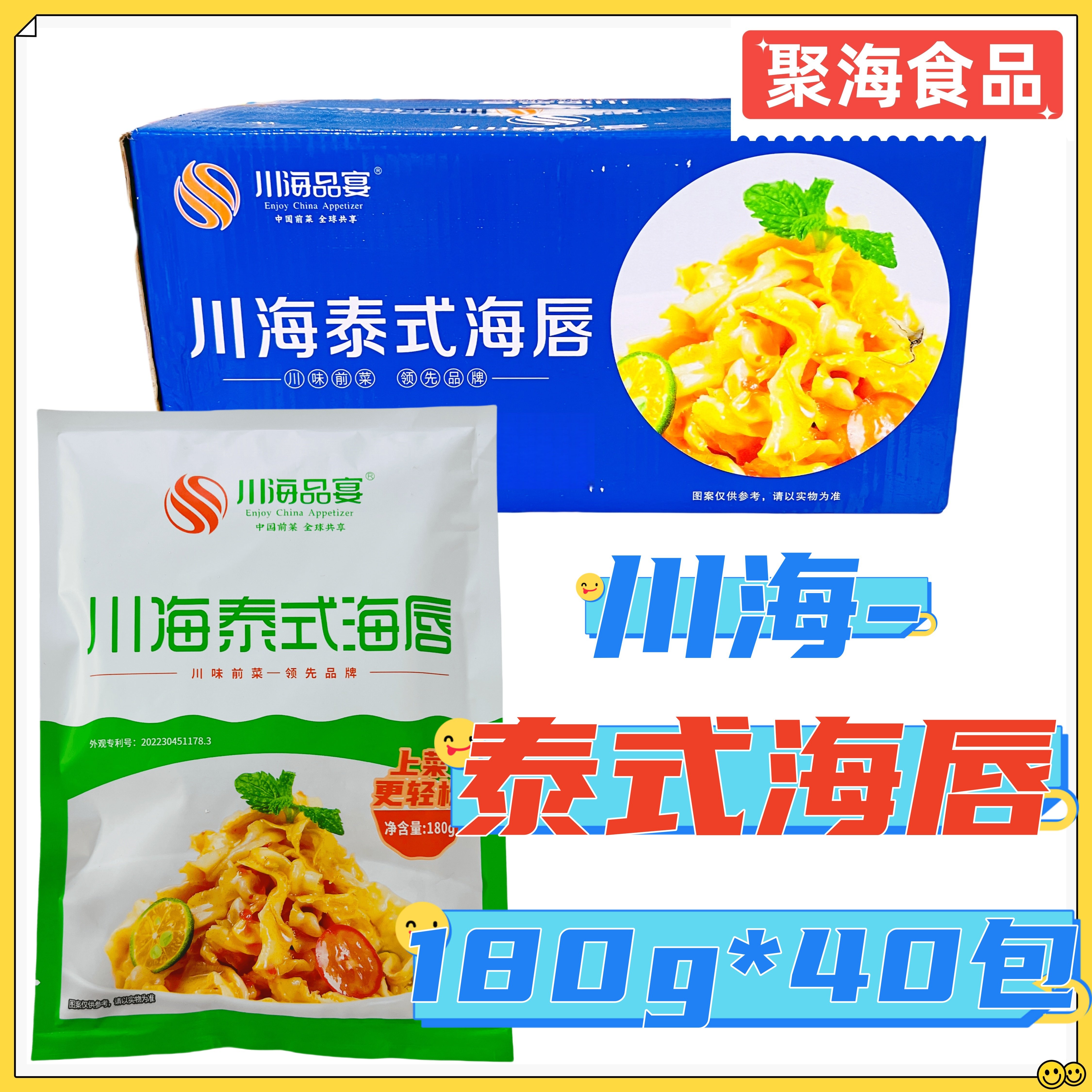 川海泰式海唇辣凉拌菜虾夷贝裙边