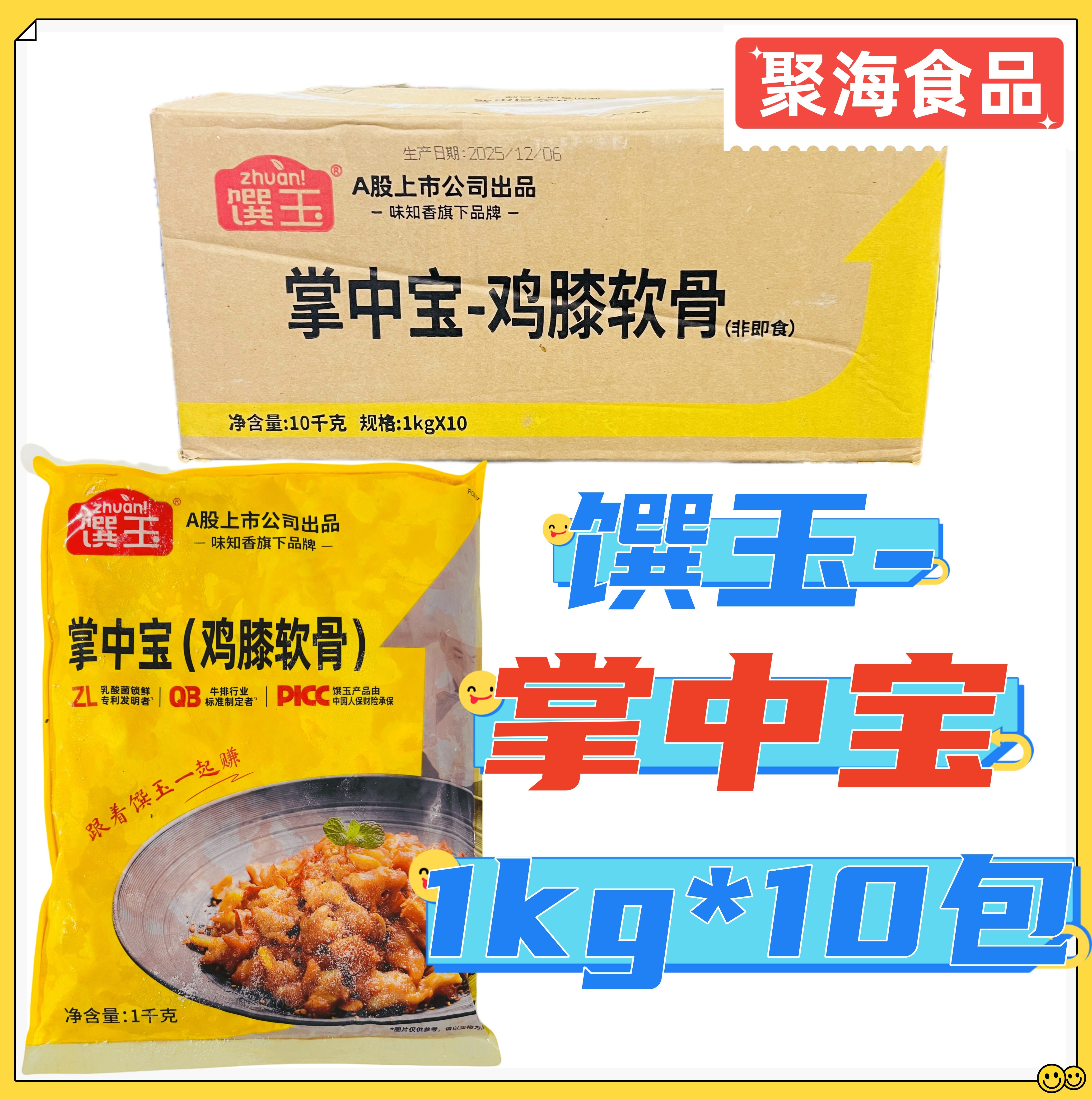 冷冻鸡膝软骨调制商用特色小炒