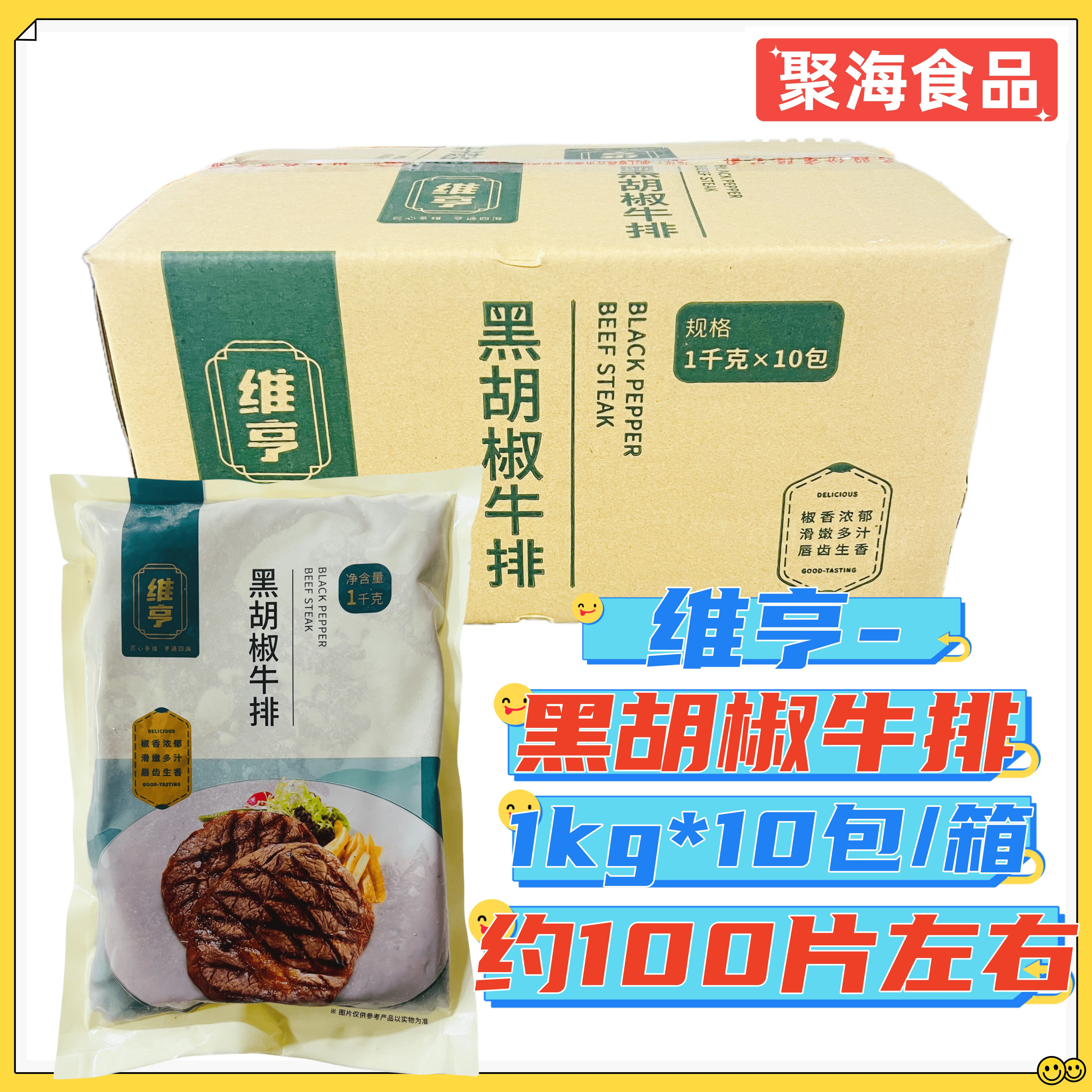 维亨黑胡椒牛排1kg*10包/箱 原切腌制轻食餐饮乡厨披萨店意面简餐