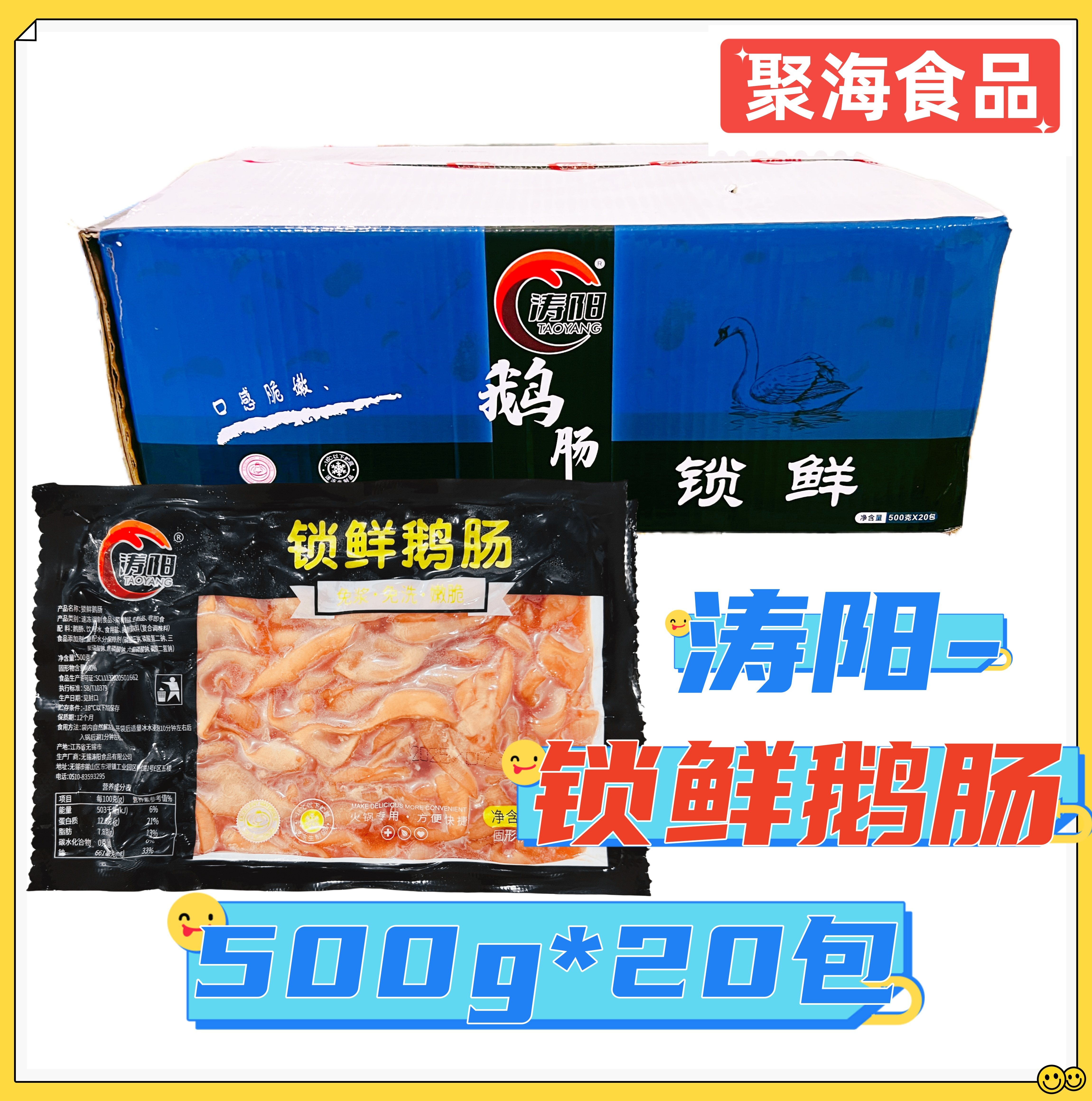 涛阳锁鲜鹅肠500g*20包/箱免清洗火锅食材麻辣烫串串鲜冻爽脆鹅肠
