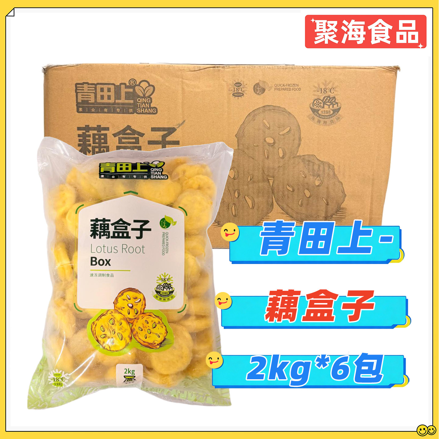 青田上藕盒子冷冻油炸藕夹香酥藕盒餐饮小吃商用食材2kg*6包/整箱
