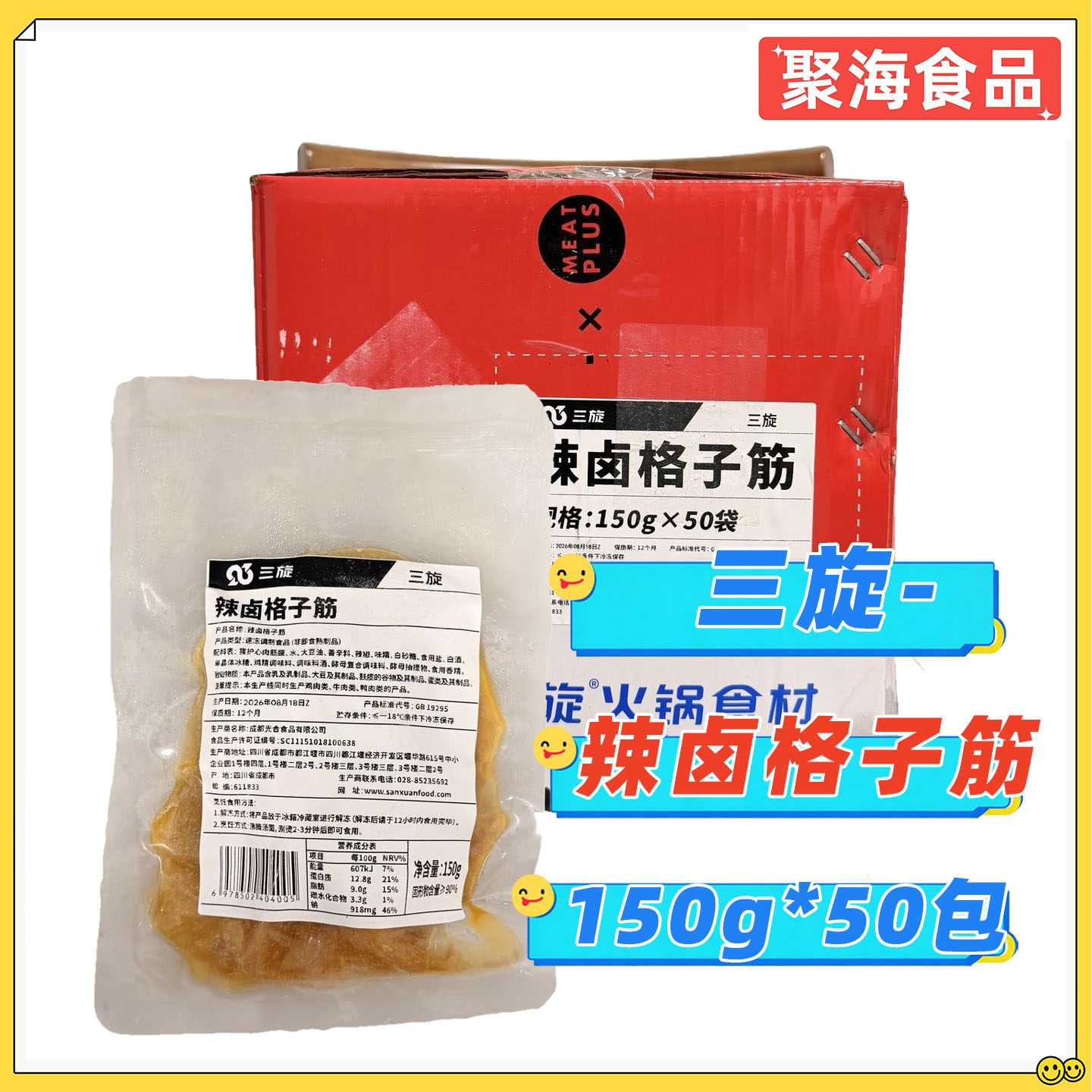 三旋辣卤格子筋150g*50包/箱