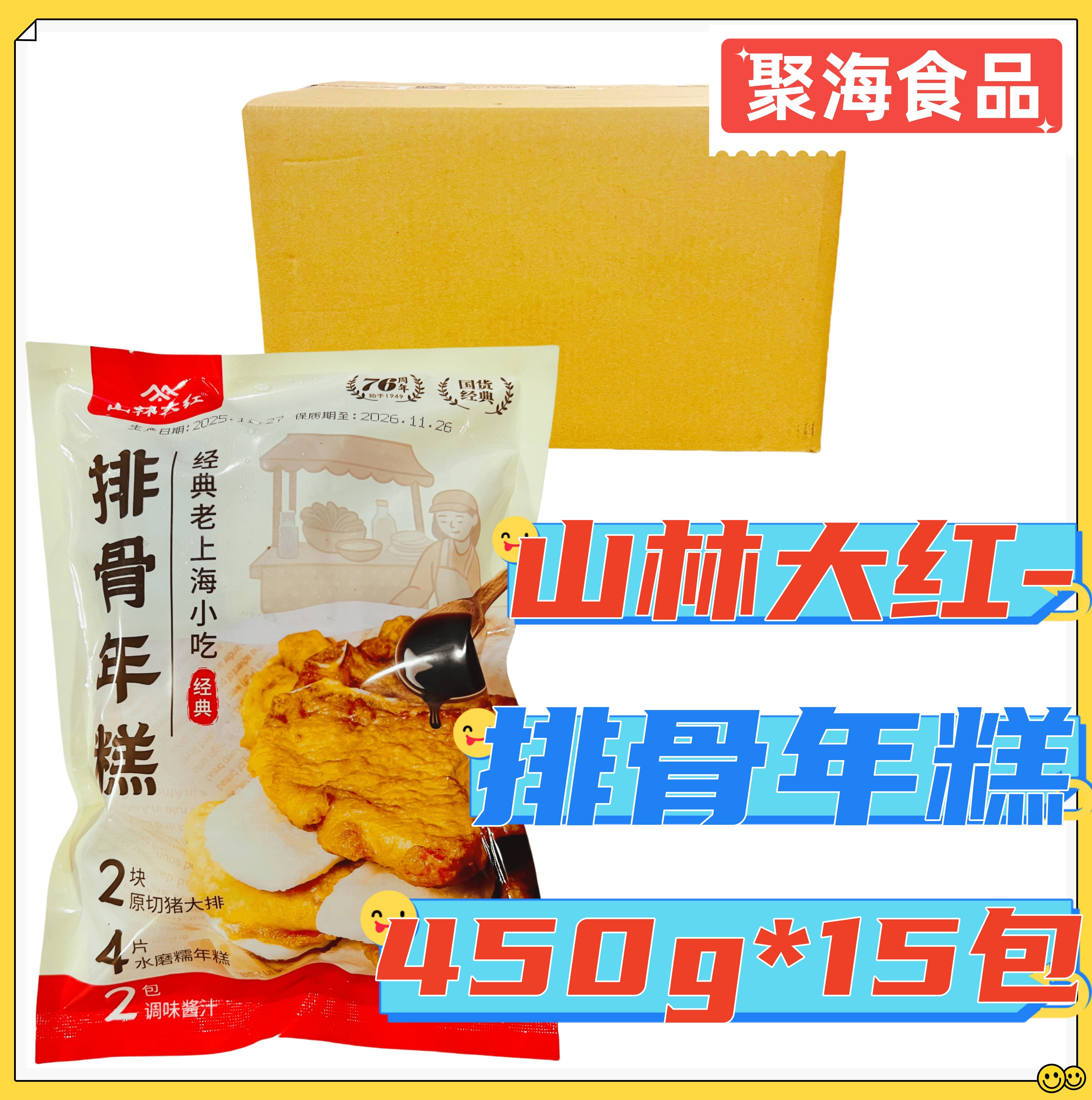 上海特色早餐点心小吃零食宵夜用
