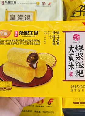 在旗大黄米爆浆糍粑商用特色点心
