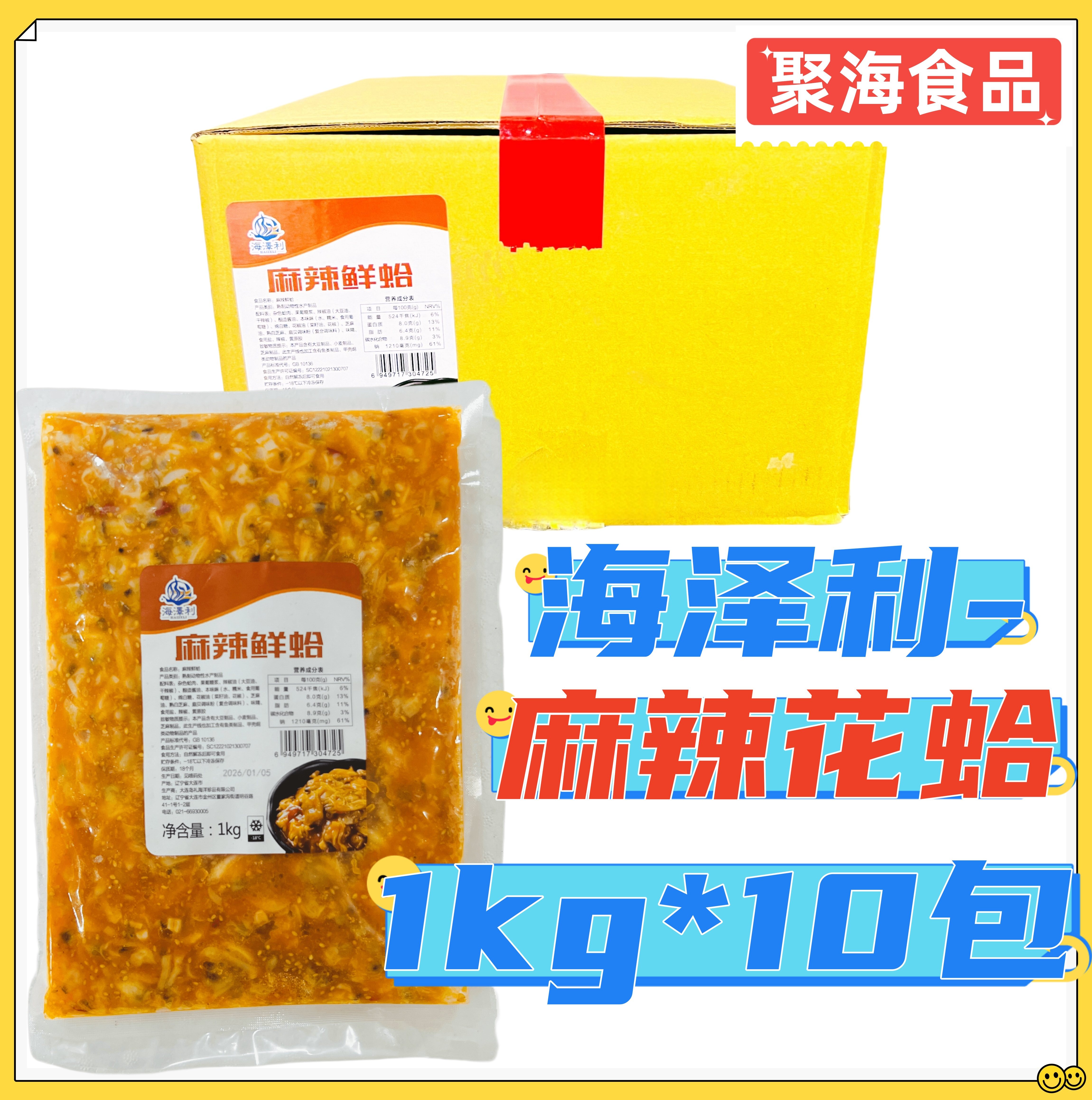 海泽利麻辣花蛤肉1kg*10包无沙调味花甲肉海鲜贝类蛤蜊日式蝶菜