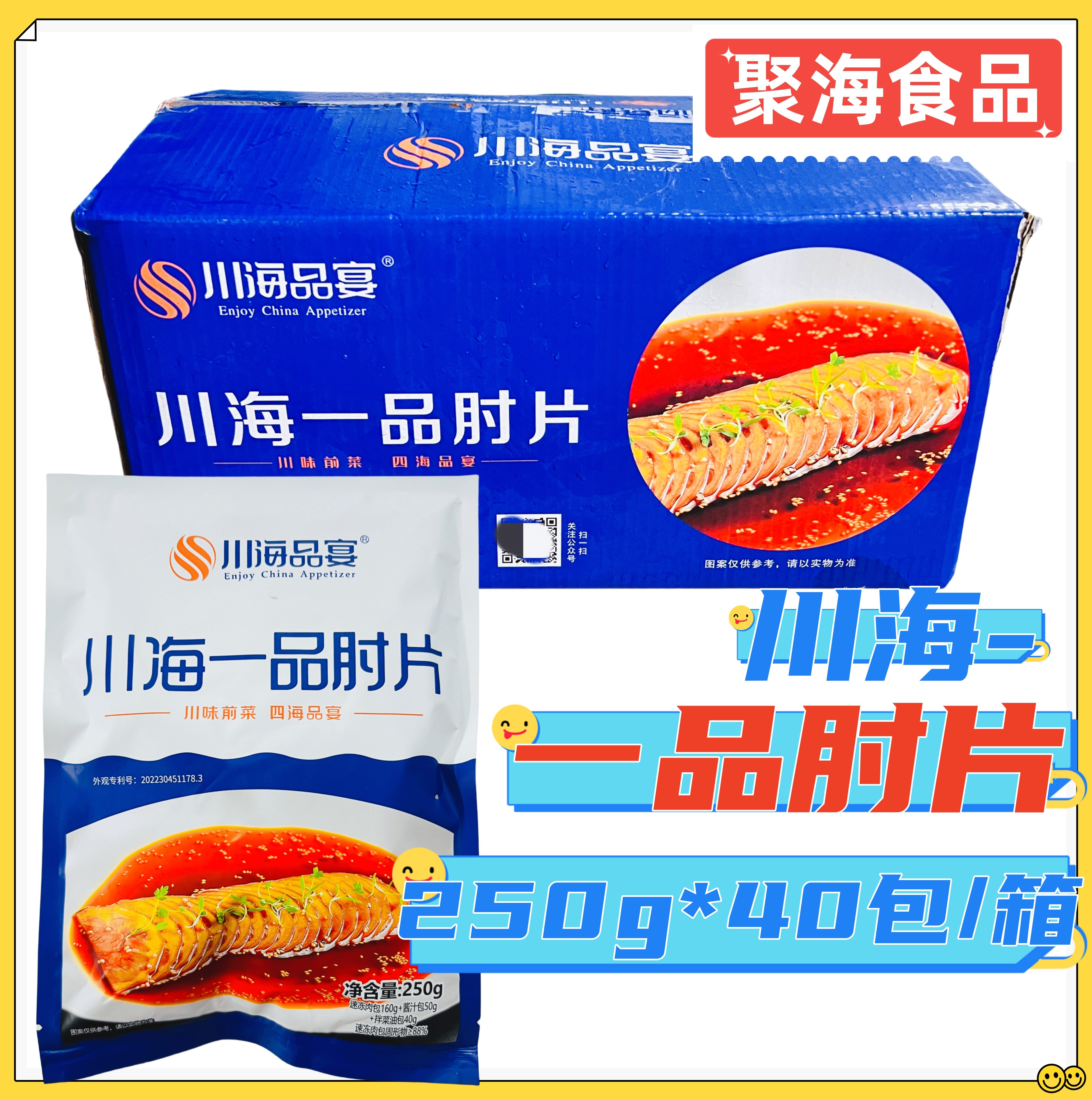 川海一品肘片250g*40包/箱开袋即食猪耳朵四川特产熟食凉拌下酒菜