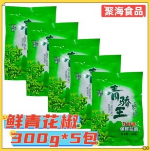 九叶青鲜花椒300g 5袋青骄王鲜冻青椒藤椒鲜花椒重庆江津保鲜花椒