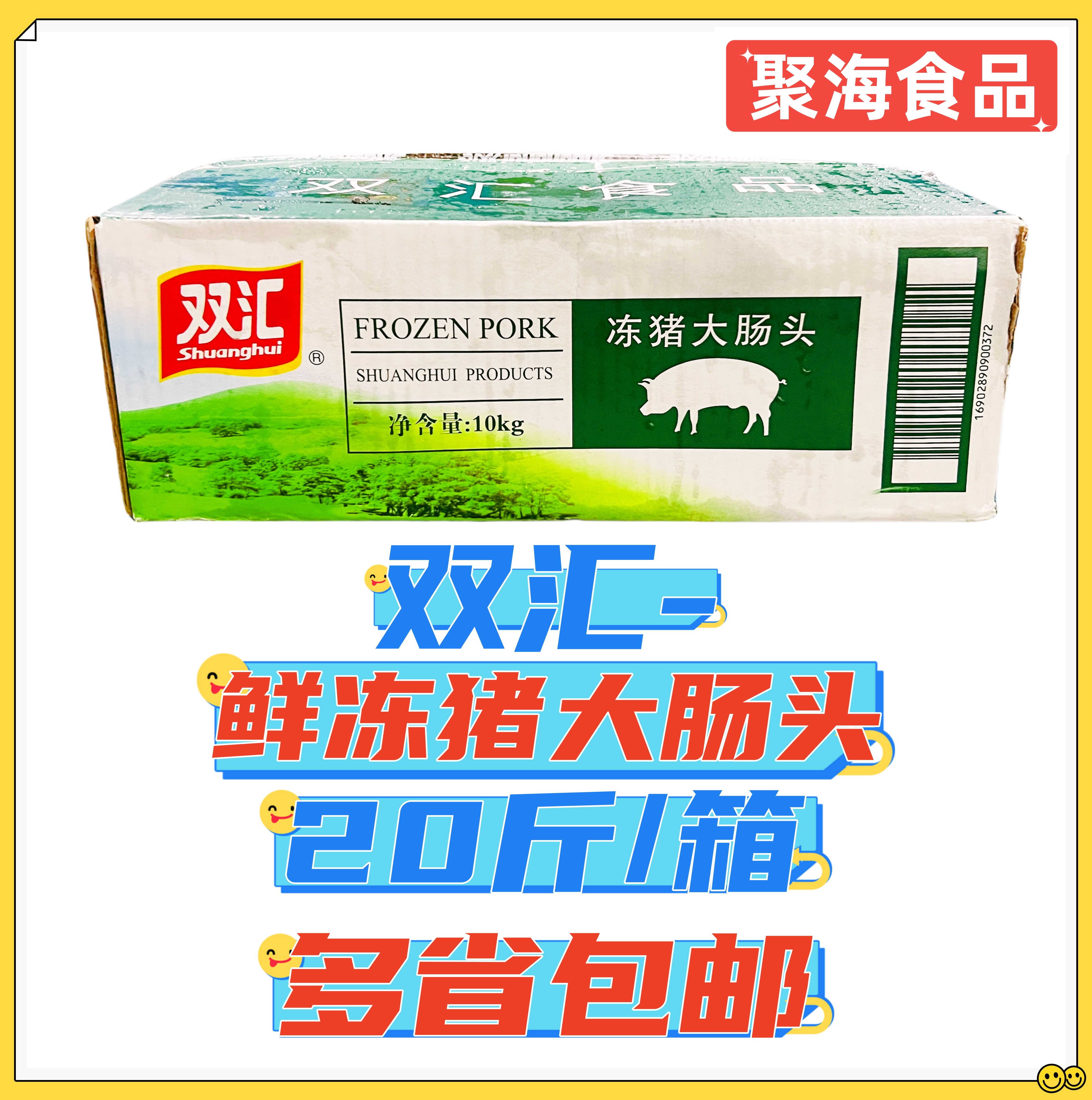 双汇猪大肠头20斤鲜冻生制肥肠干锅卤大肠头干冰无油餐饮商用免洗