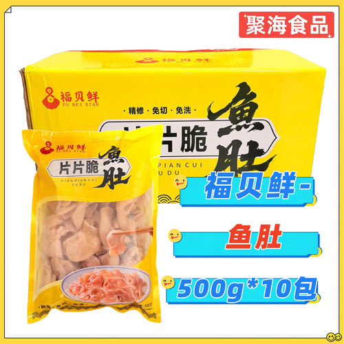 福贝鲜脆鱼肚冷冻免洗免切火锅