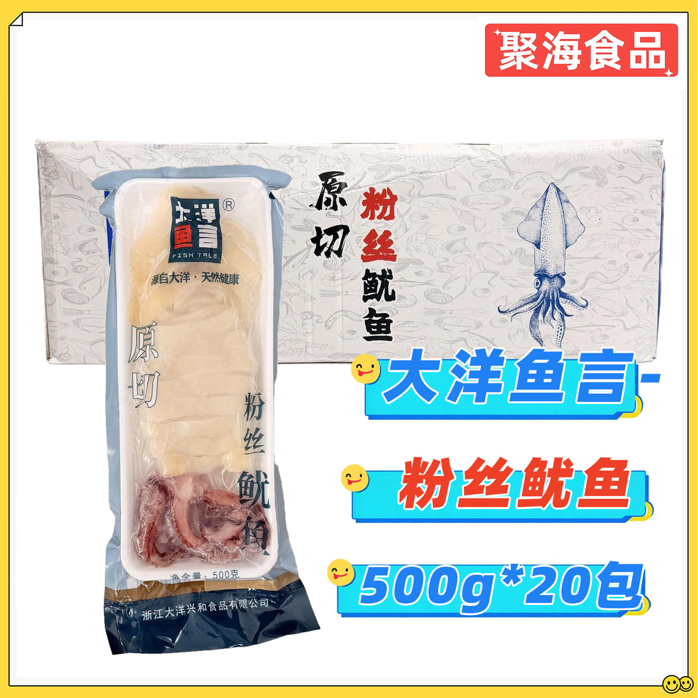 大洋鱼言冷冻鱿鱼500g*20包/整箱