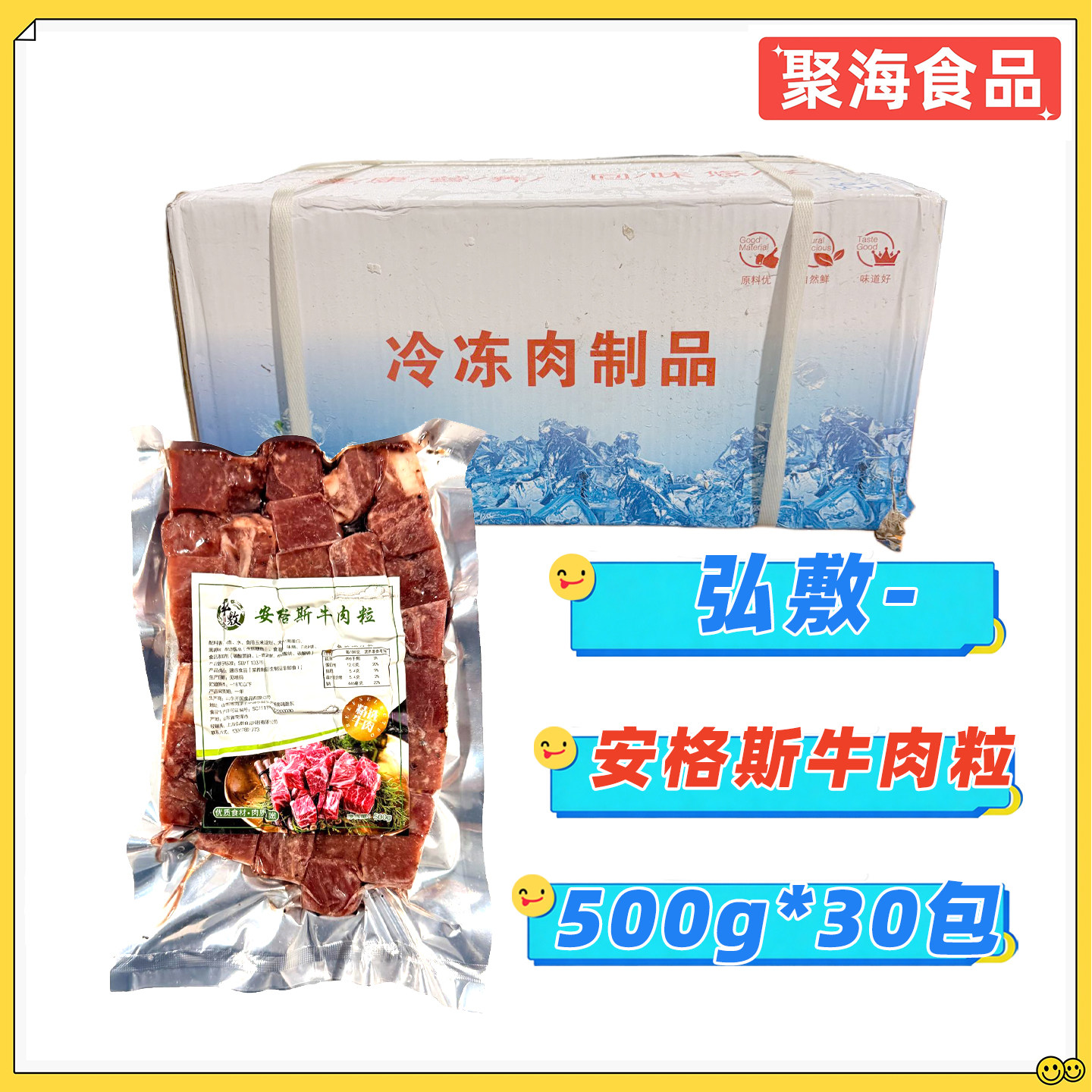 安格斯牛肉粒500g*30包/箱