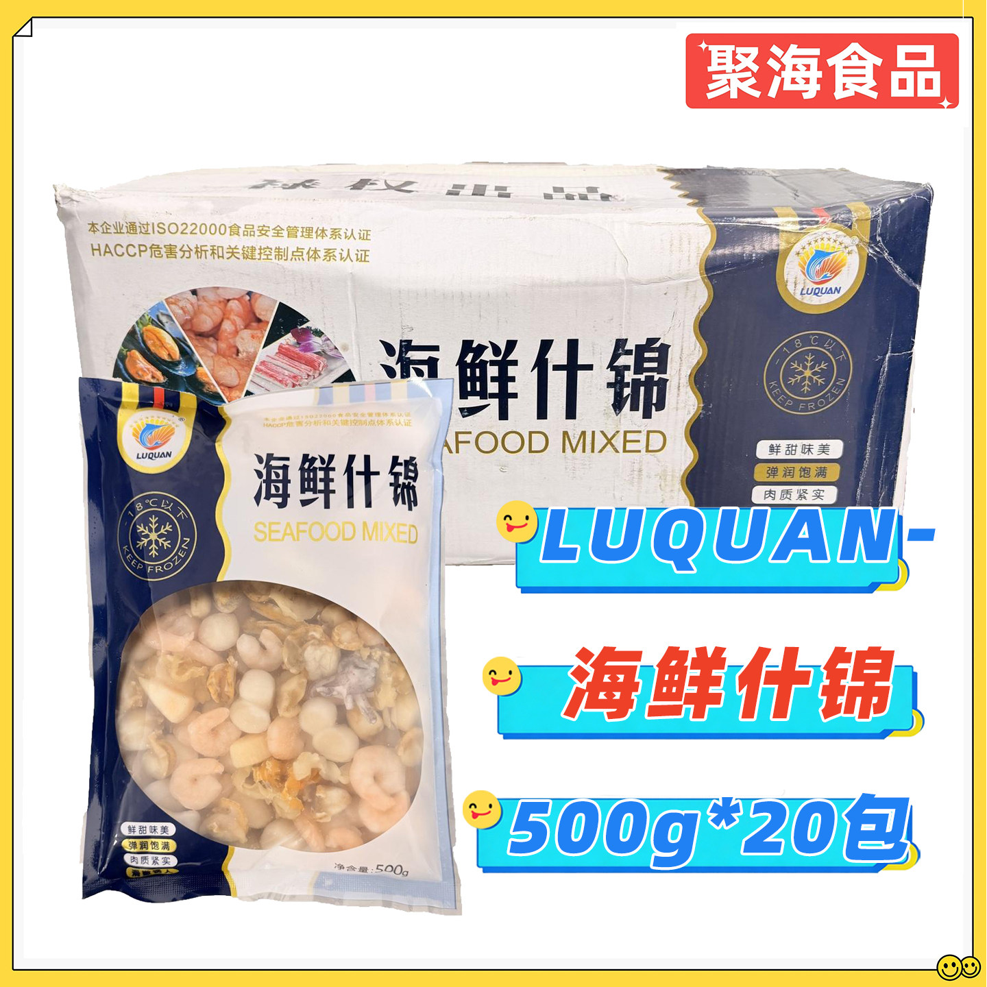 禄权LUQUAN海鲜什锦500g*20包