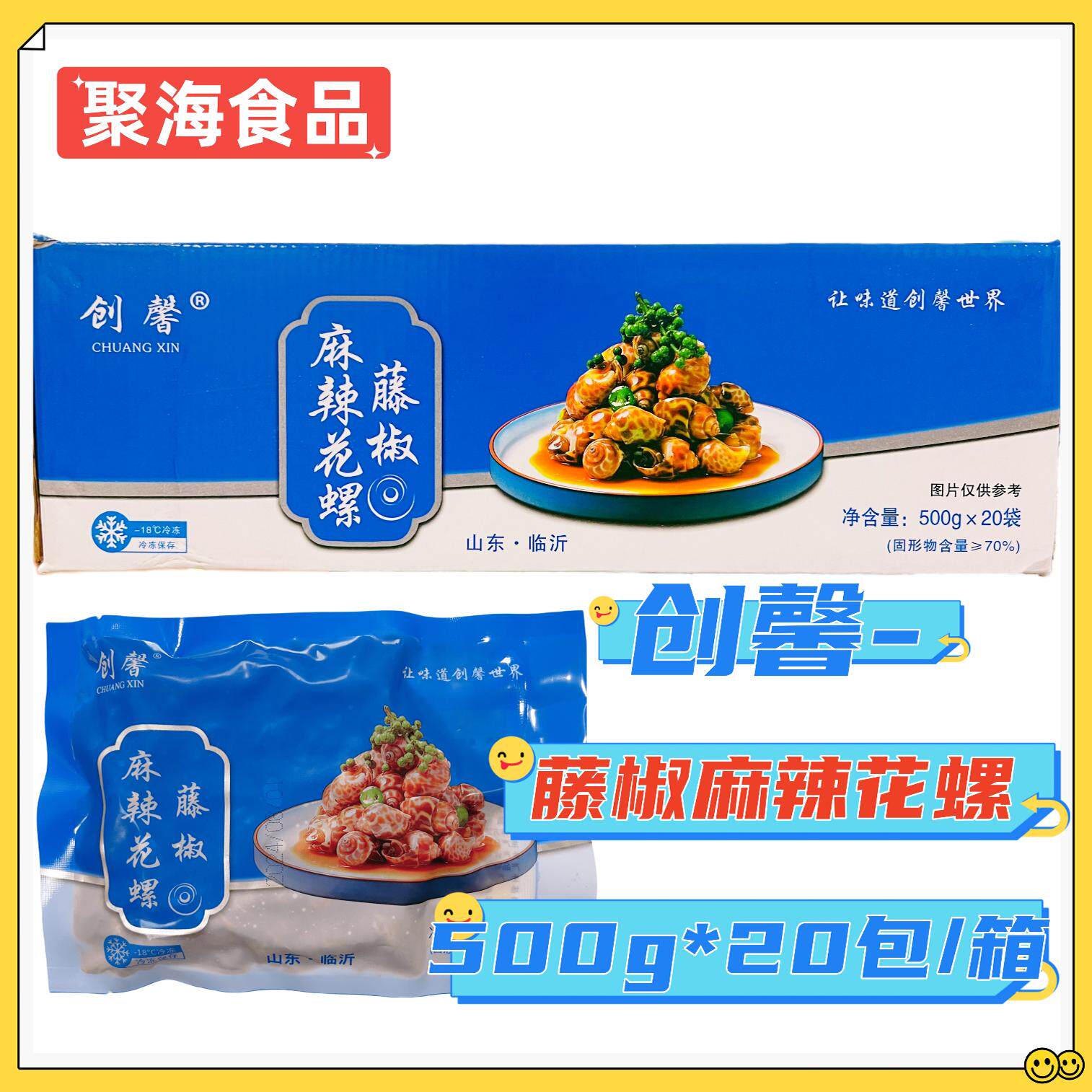 创馨藤椒花螺整箱500g*20包辣汁东风螺冷冻醉香辣海鲜捞汁醉花螺