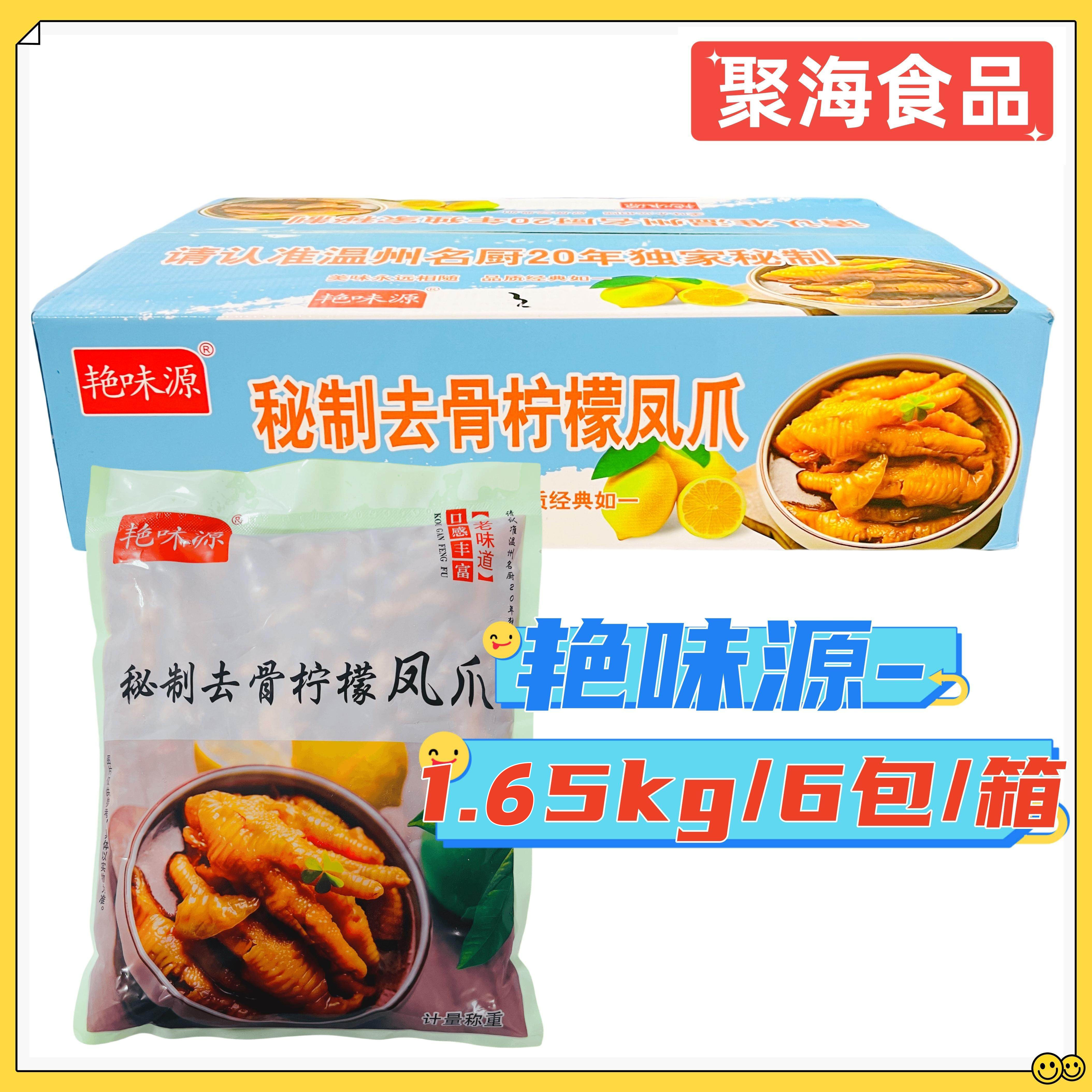 艳味源秘制去骨柠檬凤爪1.65kg