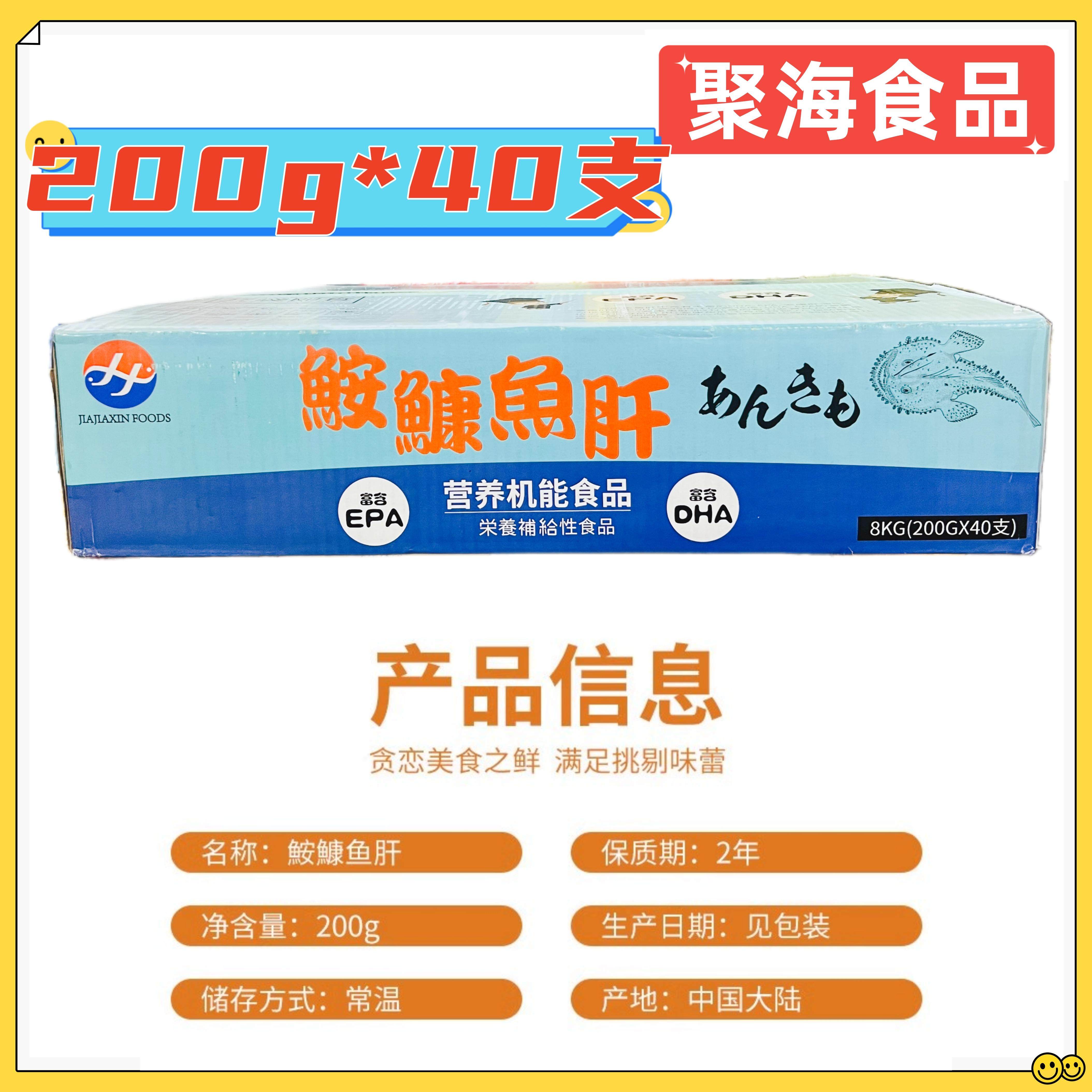 居酒屋安康鱼肝鮟鱇鱼肝200g*40支/日料食材堪比法国鹅肝开袋即食