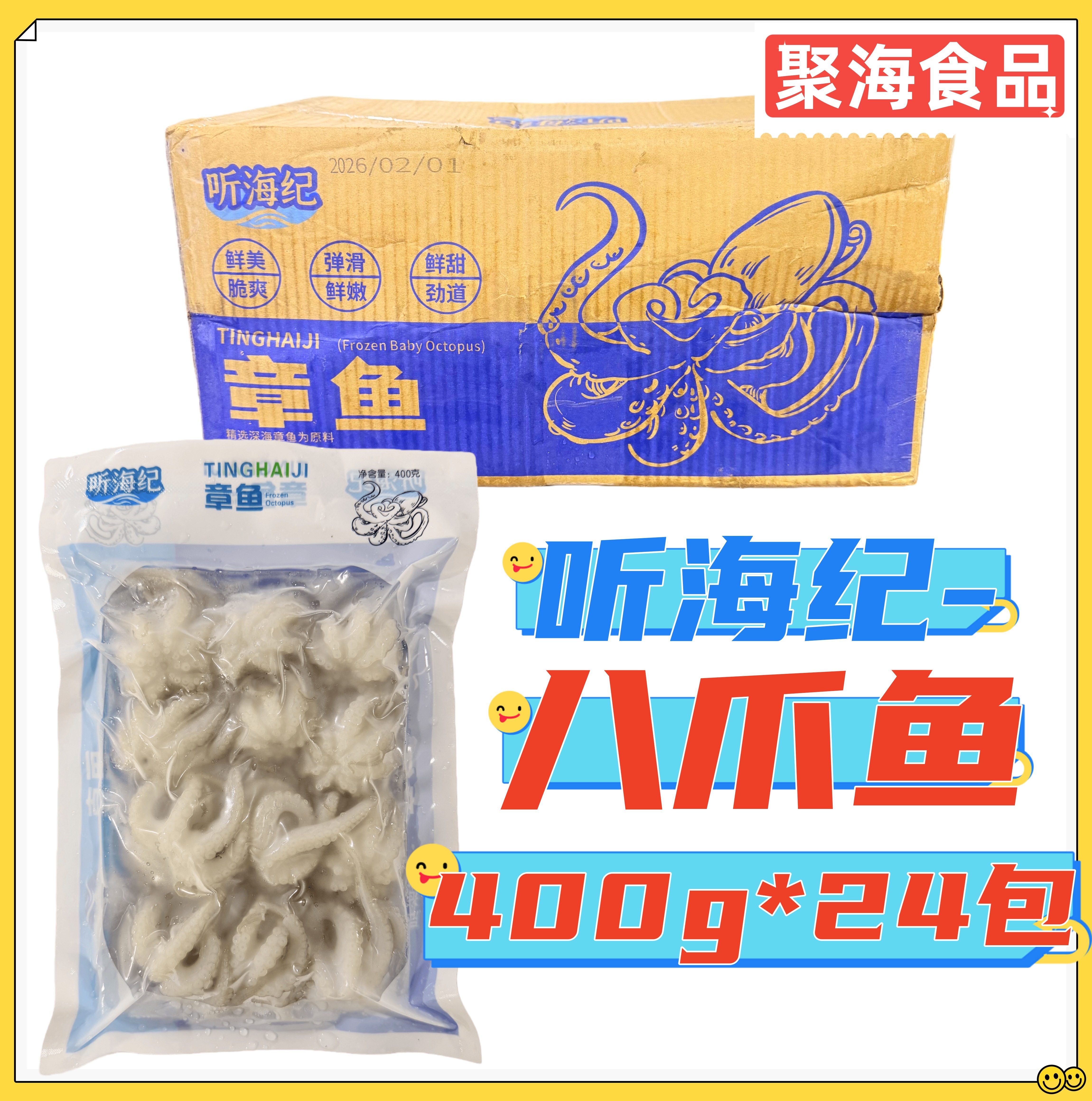 听纪海生冻章鱼高品质深海小八爪