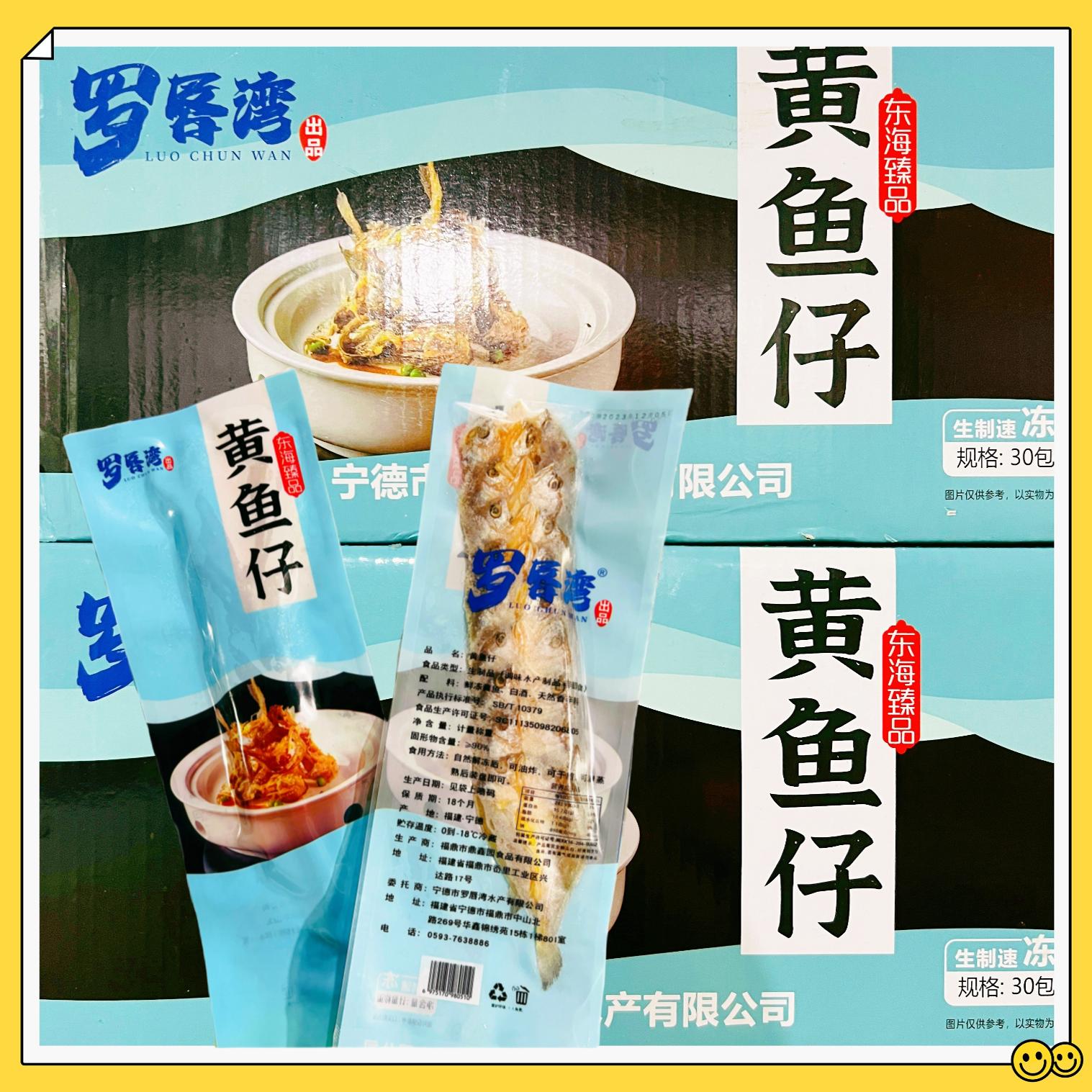 罗唇湾商用预制黄鱼仔可清蒸油炸