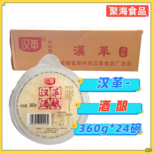 汉革酒酿360g*24盒/整箱