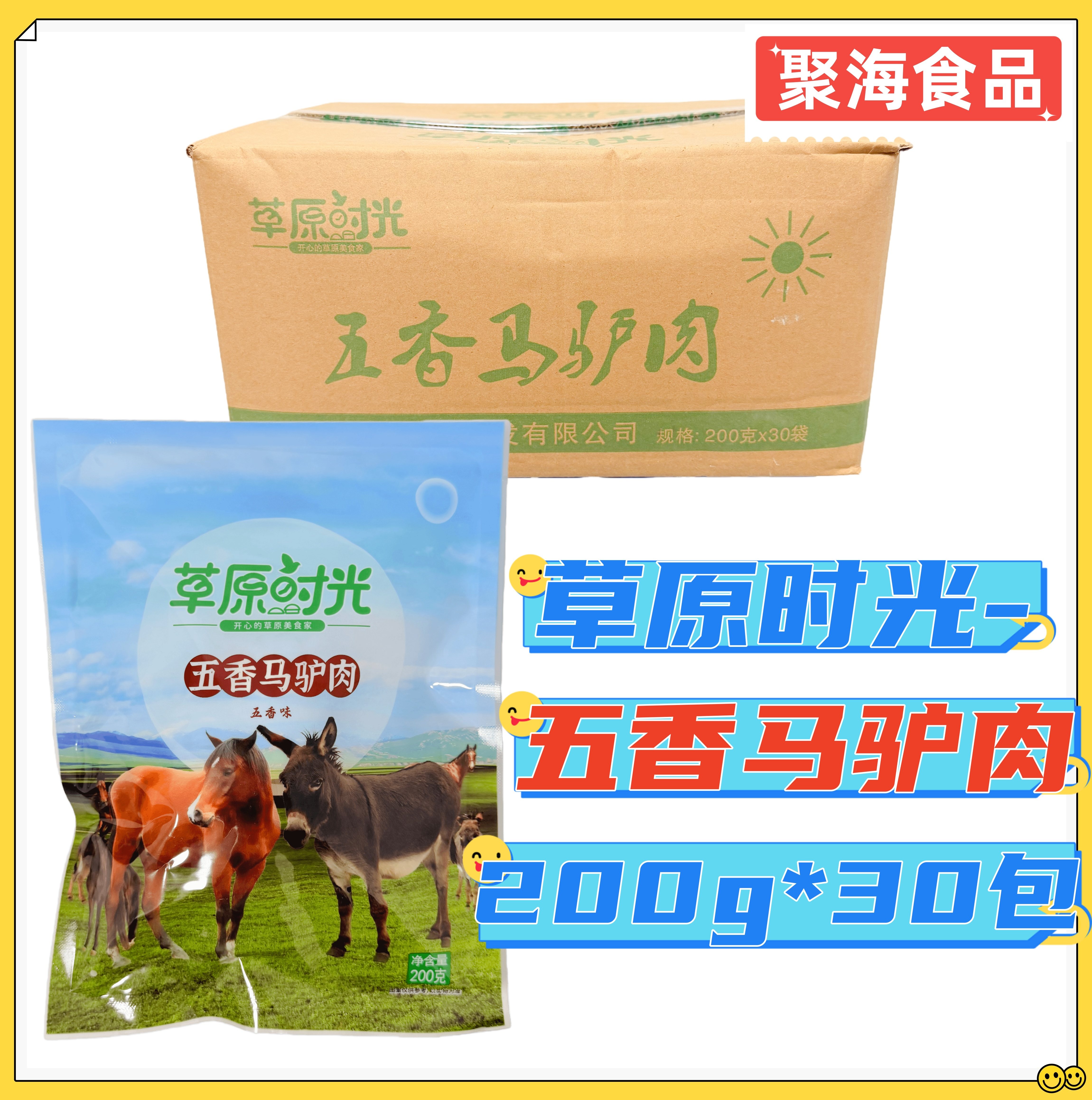 草原时光五香马驴肉开袋即食下酒