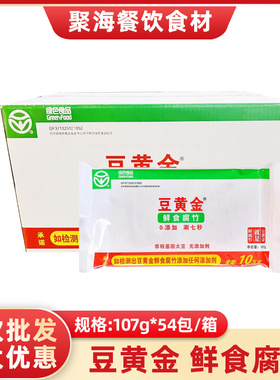 豆黄金鲜腐竹107g*54包火锅串串麻辣烫食材新鲜原浆腐竹油皮0添加