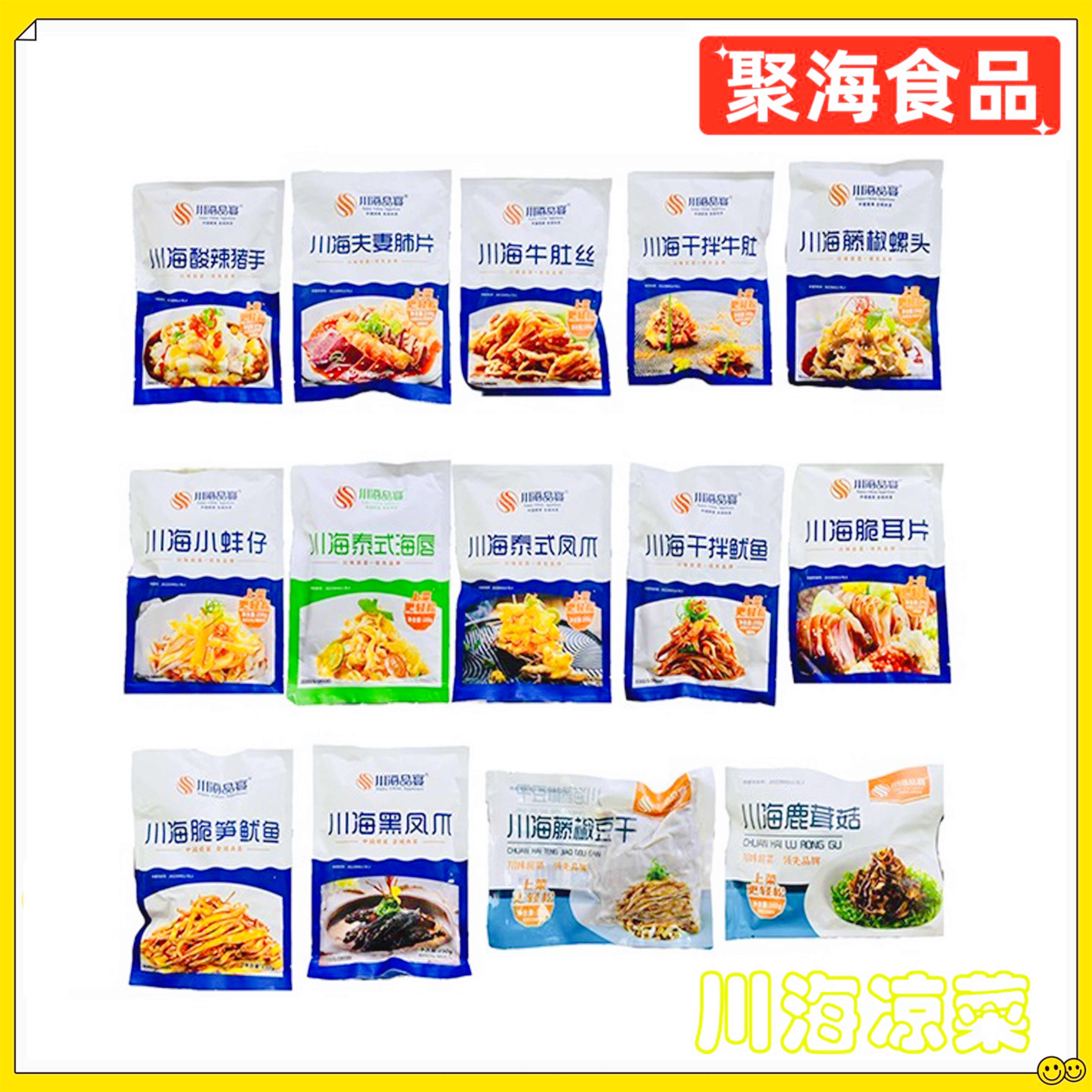 川海品宴商用凉菜开袋即食餐饮