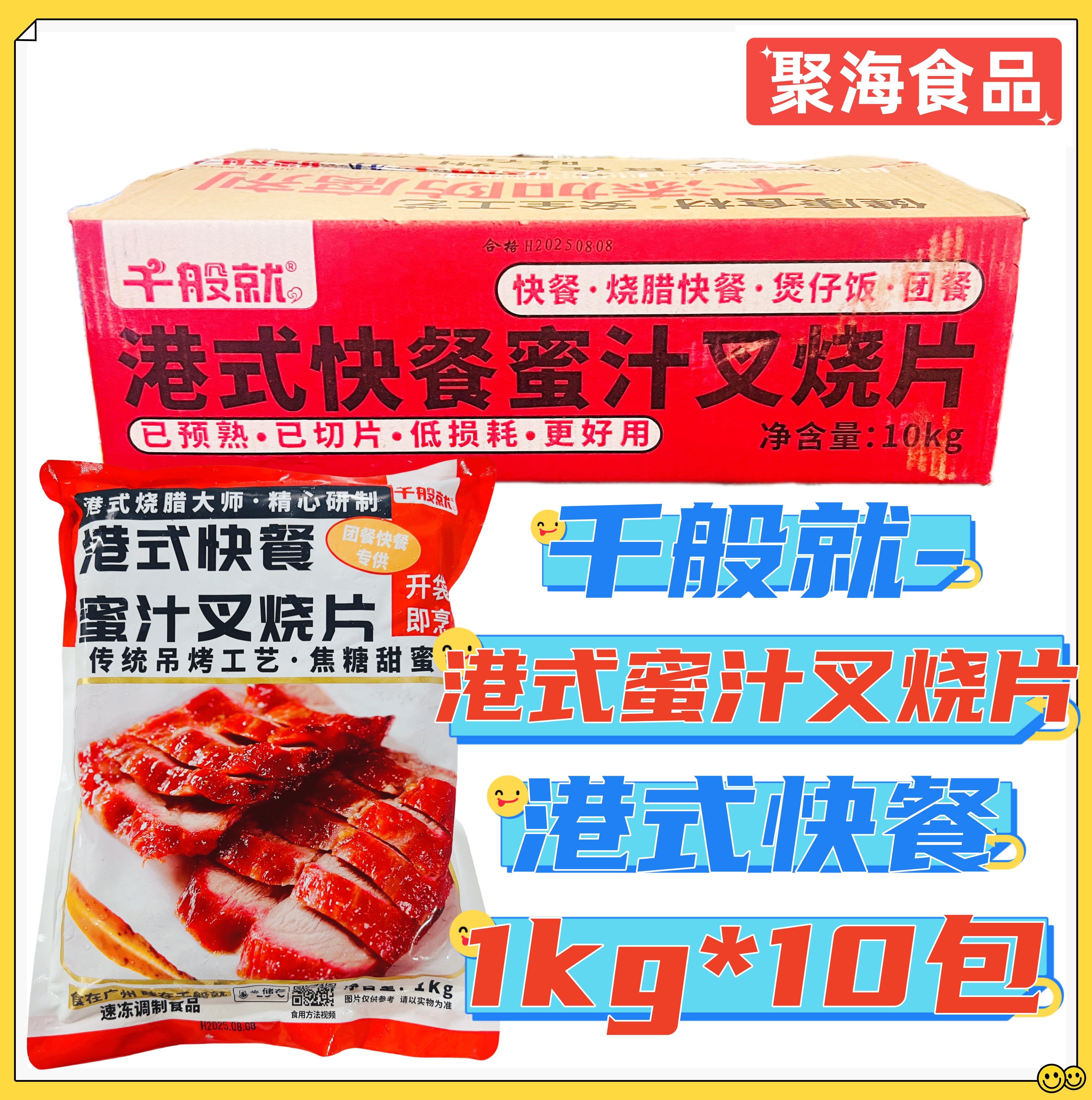 千般就港式蜜汁叉烧片1kg*10包烧腊猪肉港式早茶脯条免切加热即食