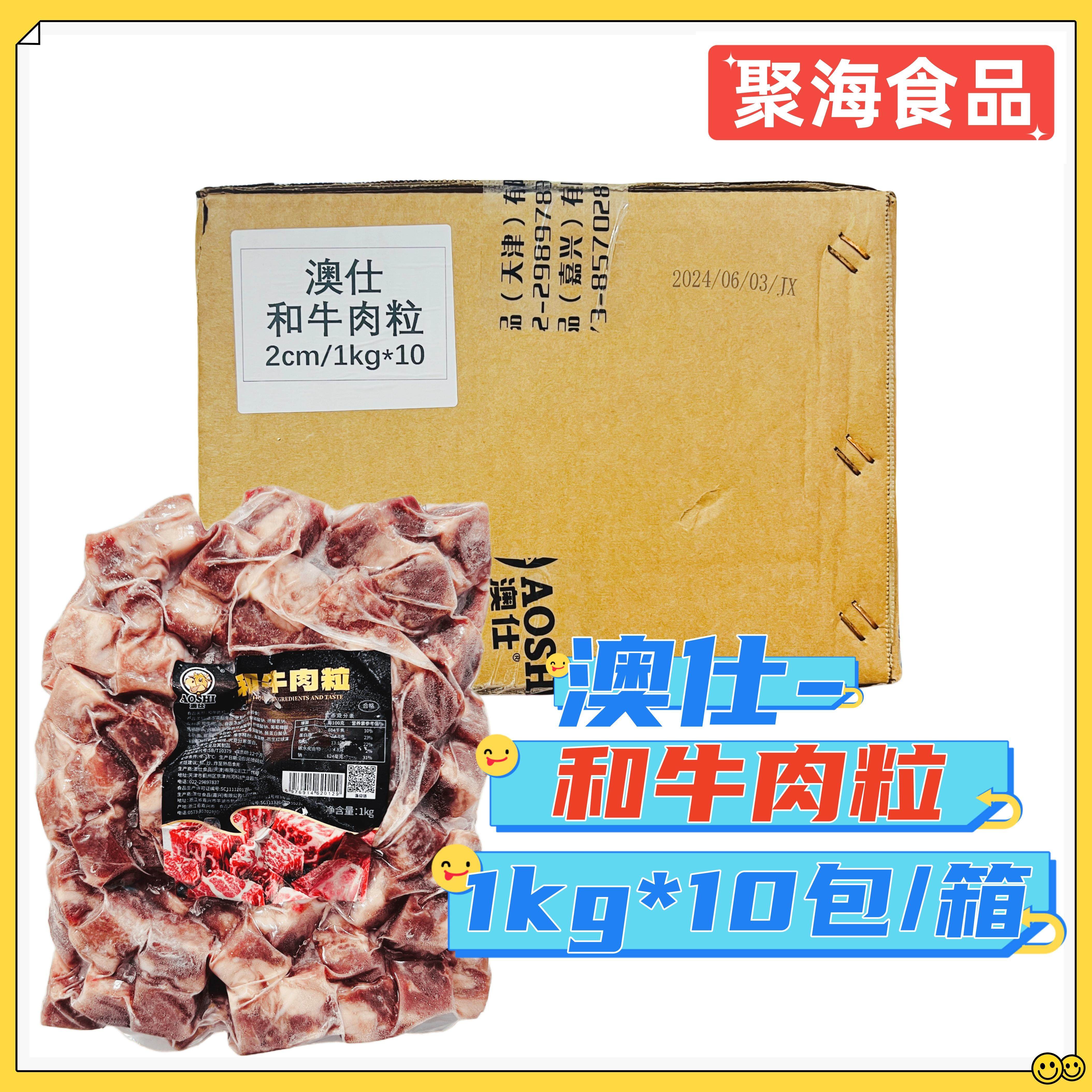 澳仕和牛肉粒1kg/包约100粒商用新鲜烧鸟烤串铁板涮火锅适于煎烤