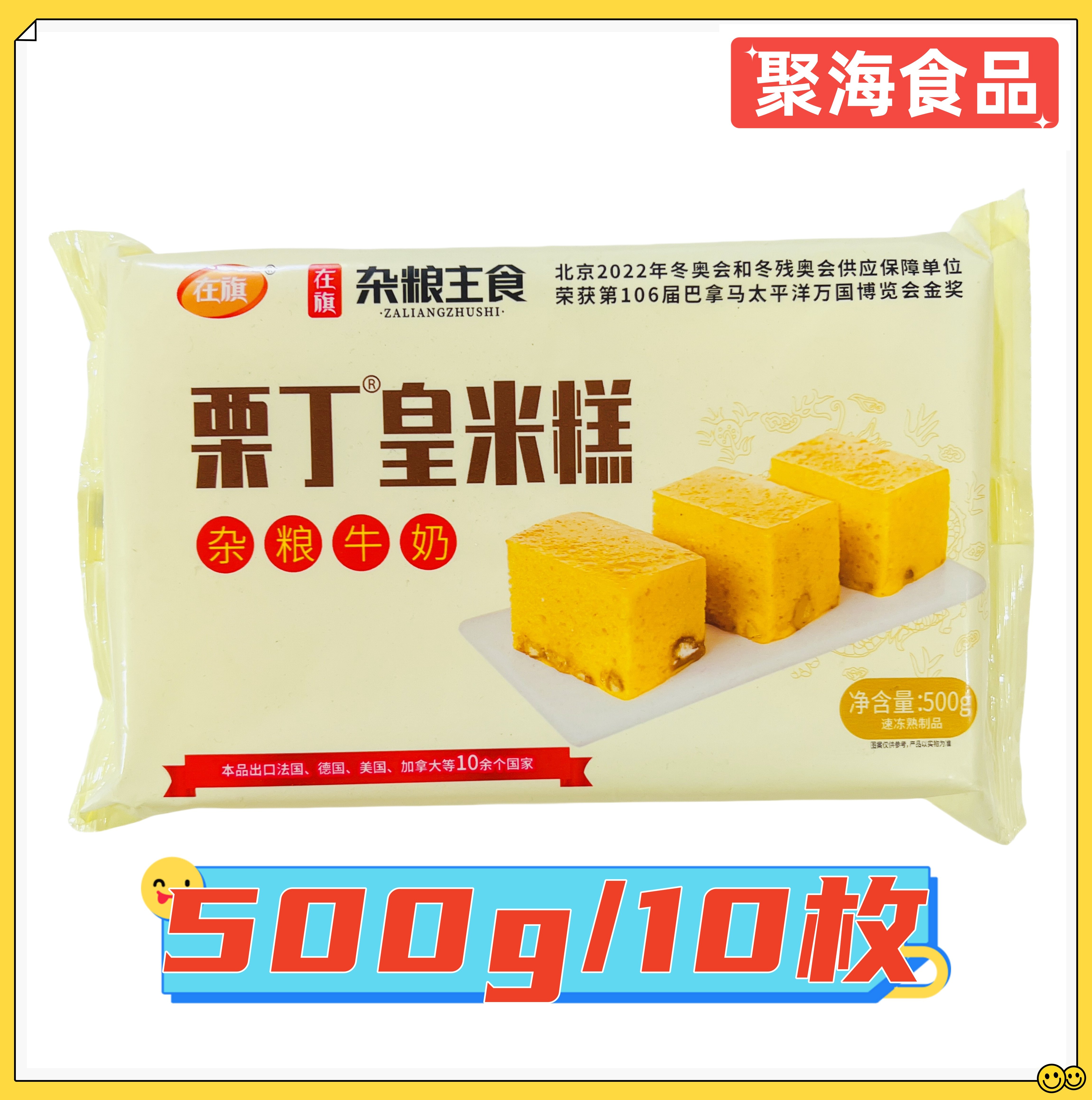 在旗杂粮牛奶栗丁皇米糕儿童早餐图片