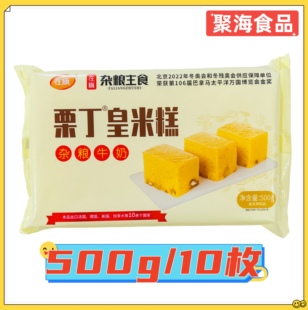 在旗杂粮牛奶栗丁皇米糕500g/袋 在旗黄米糕小米发糕中点儿童早餐