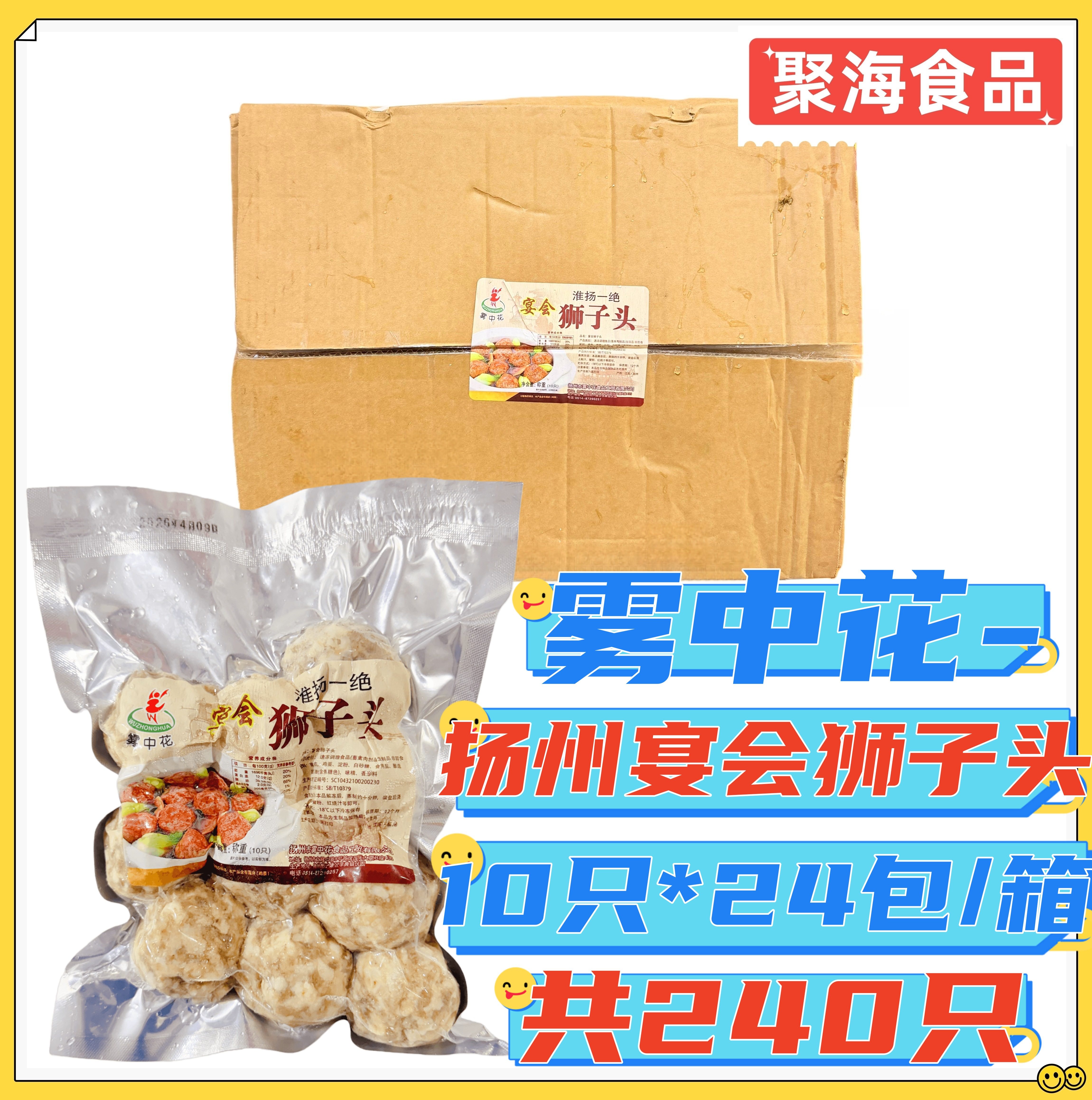 雾中花扬州宴会狮子头10只*24包 猪肉丸炖汤红烧加热即食扬州一绝
