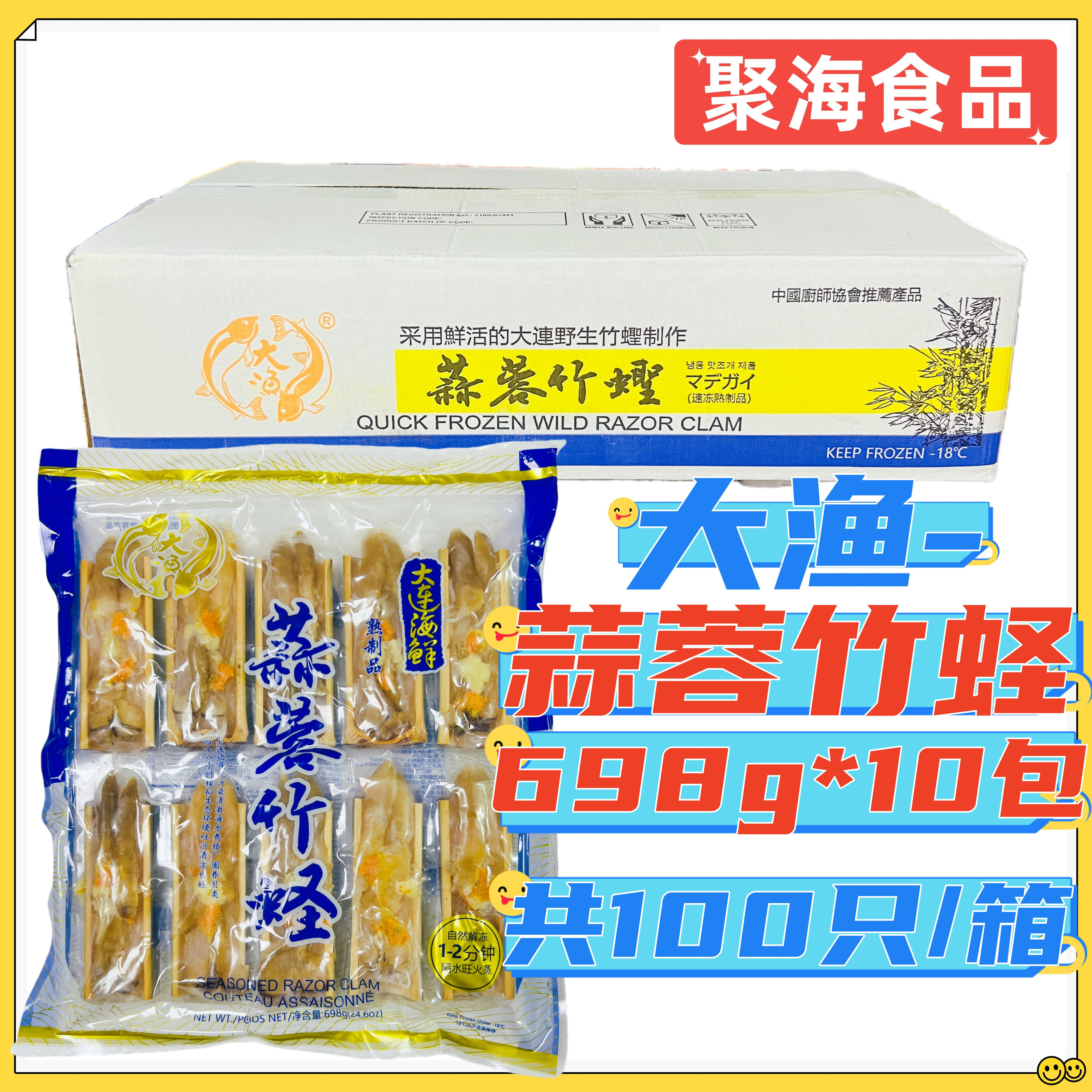 大渔蒜蓉竹蛏698g*10包/100只 加热即食粉丝半成品酒店海鲜清蒸菜