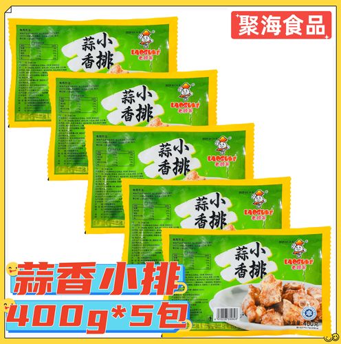 老顾客蒜香小排400g*5包 调理腌制品猪肋排骨冷冻预制菜商用食材