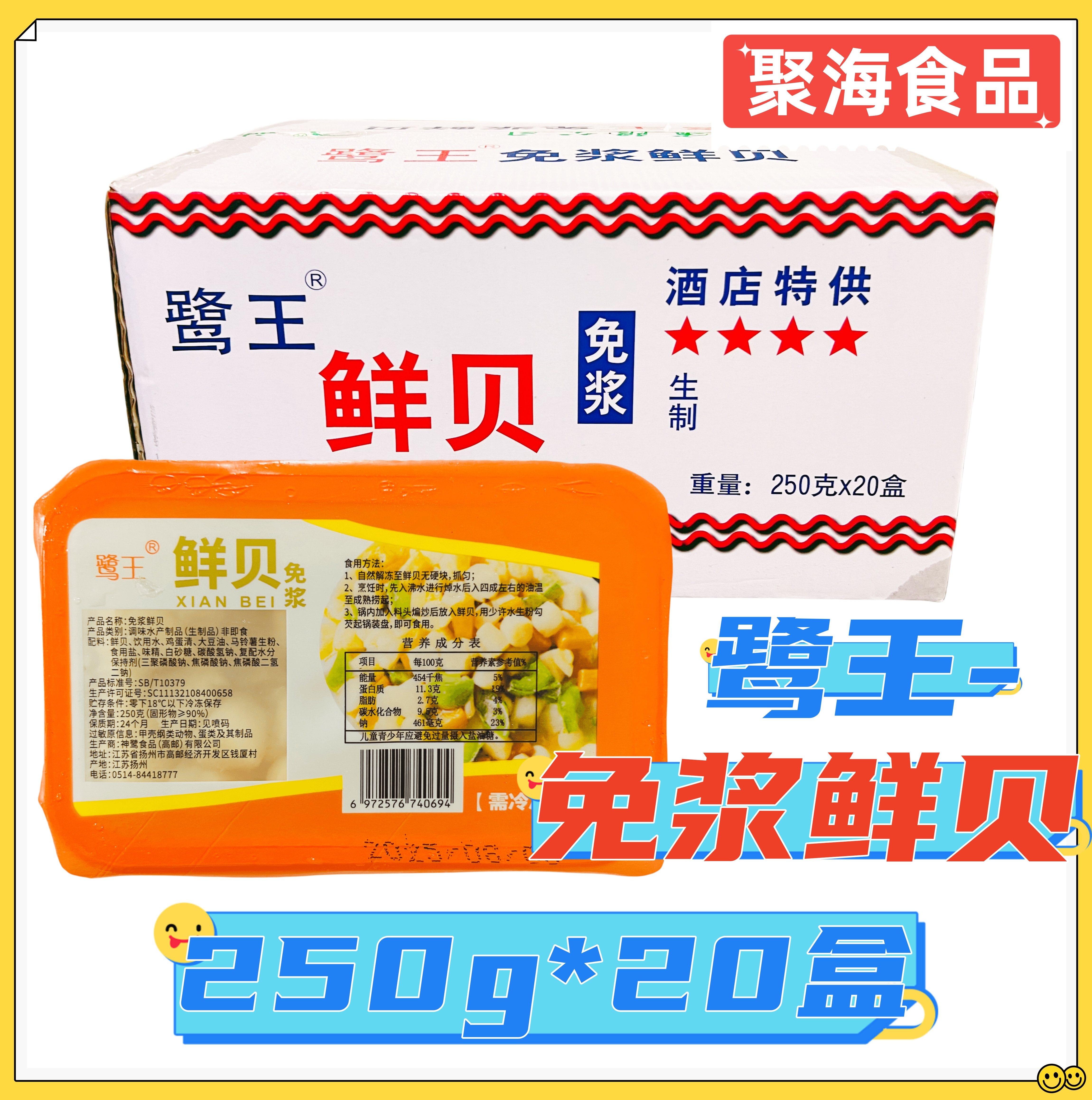 鹭王免浆鲜贝250g*20盒 扇贝柱鲜甜扇贝海鲜半成品酒店特色菜食材