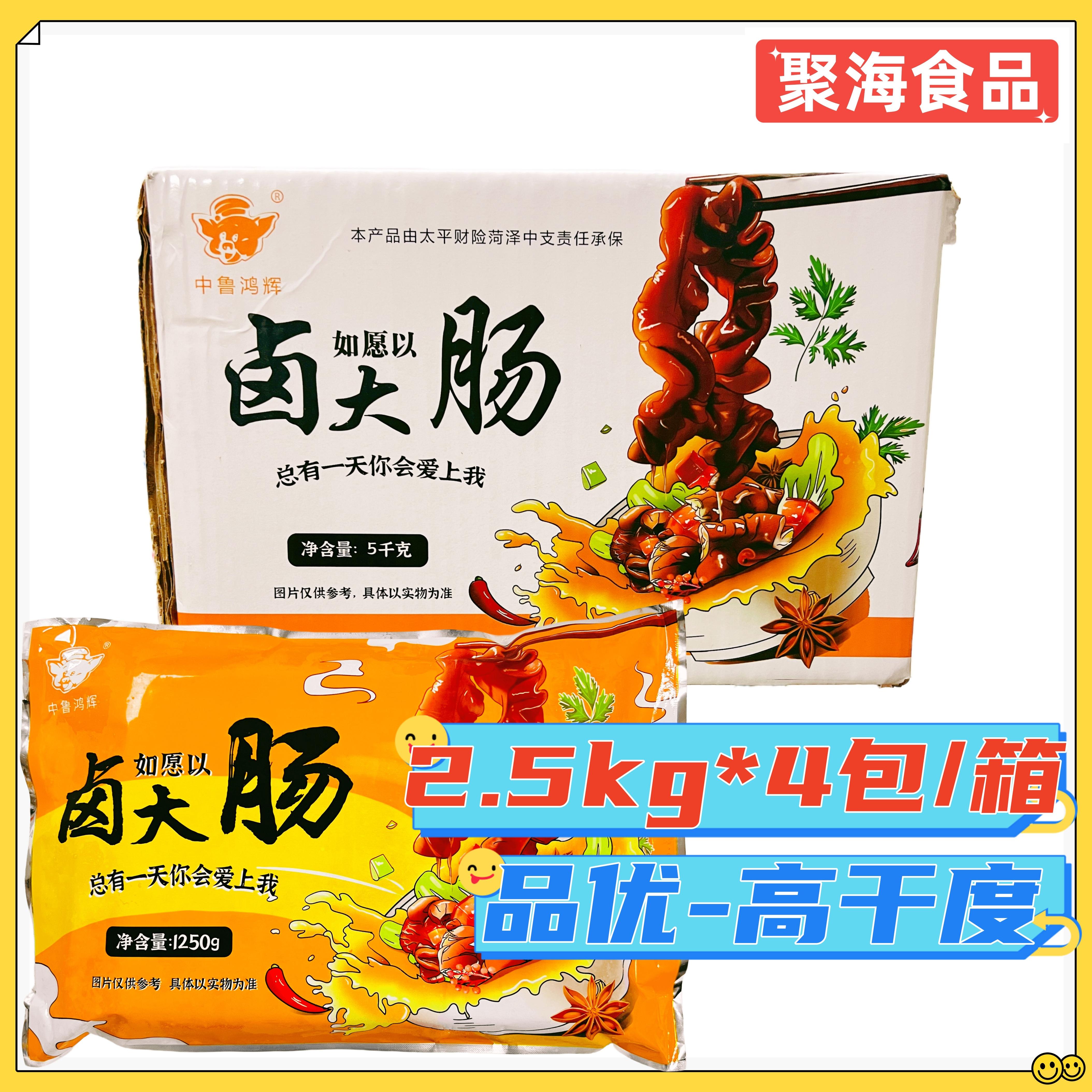 中鲁鸿辉卤肥肠整箱1.25kg*4包调制免洗少油酱卤火锅干锅面馆食材