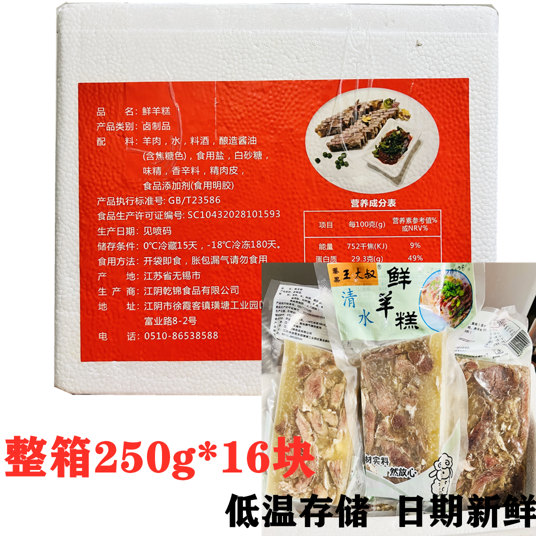 苏州藏书羊糕冻白切羊肉