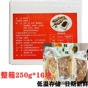 苏州藏书羊糕冻250g*16包 真空羊肉糕开袋即食冻羊羔白切商用熟食