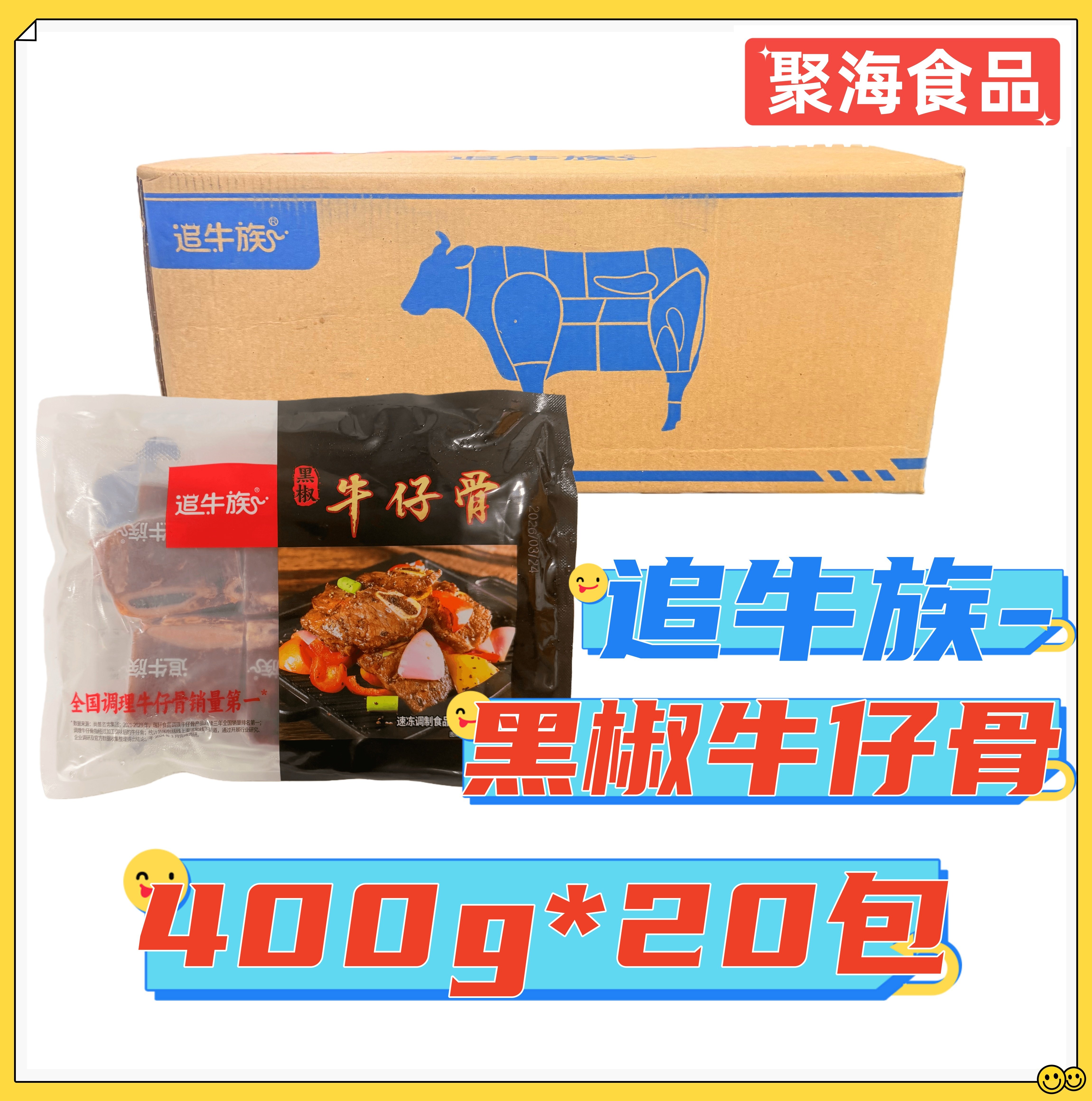 追牛族黑椒牛仔骨400g*20包/箱原切牛排肋排厚切腌制调理食品草饲