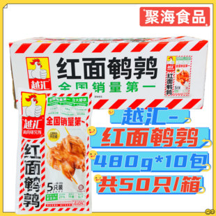 越汇红面鹌鹑10包/箱共50只 香酥精制烤串油炸腌制香辣商用半成品