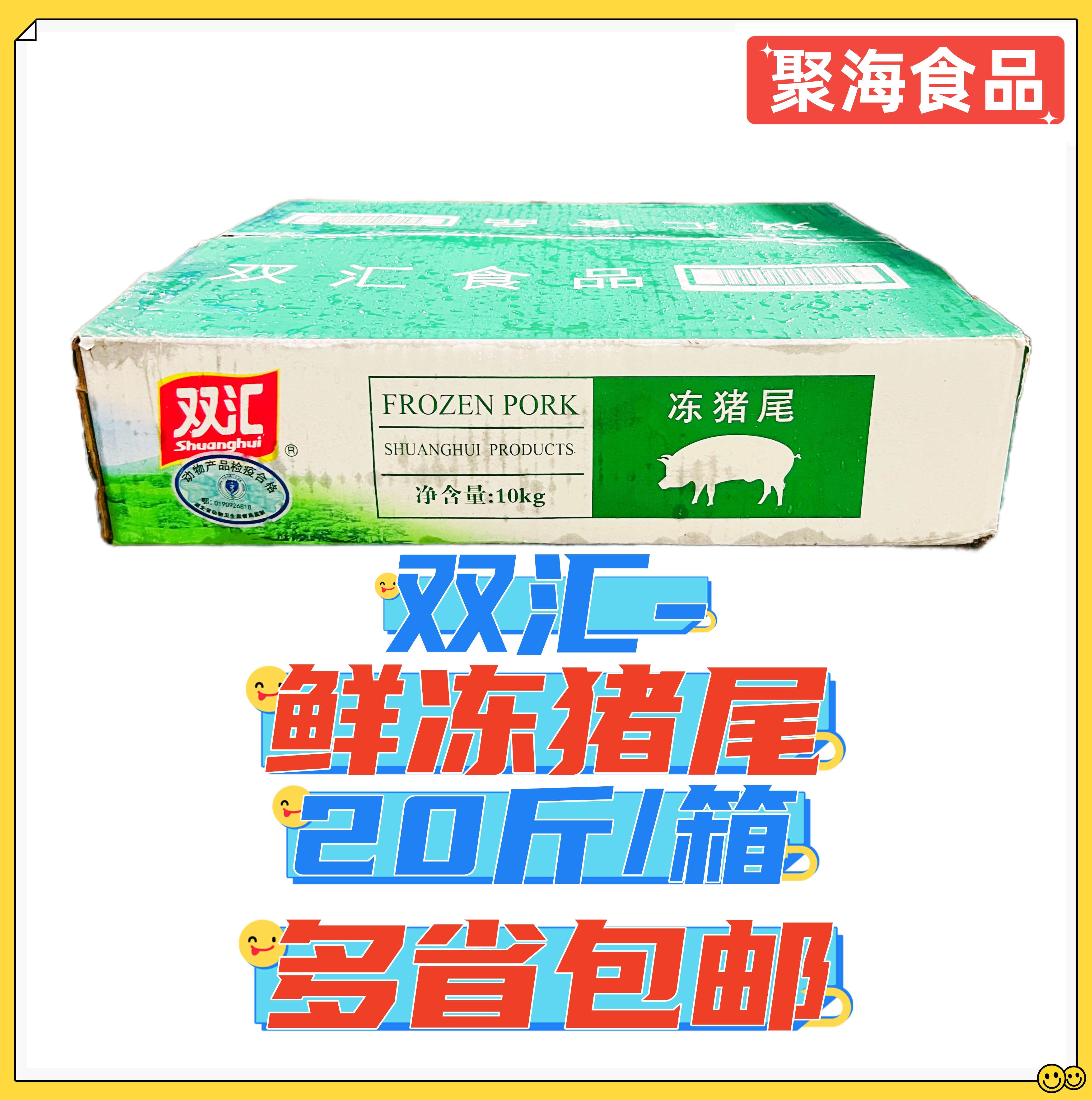 双汇鲜冻猪尾巴20斤箱精短生猪尾