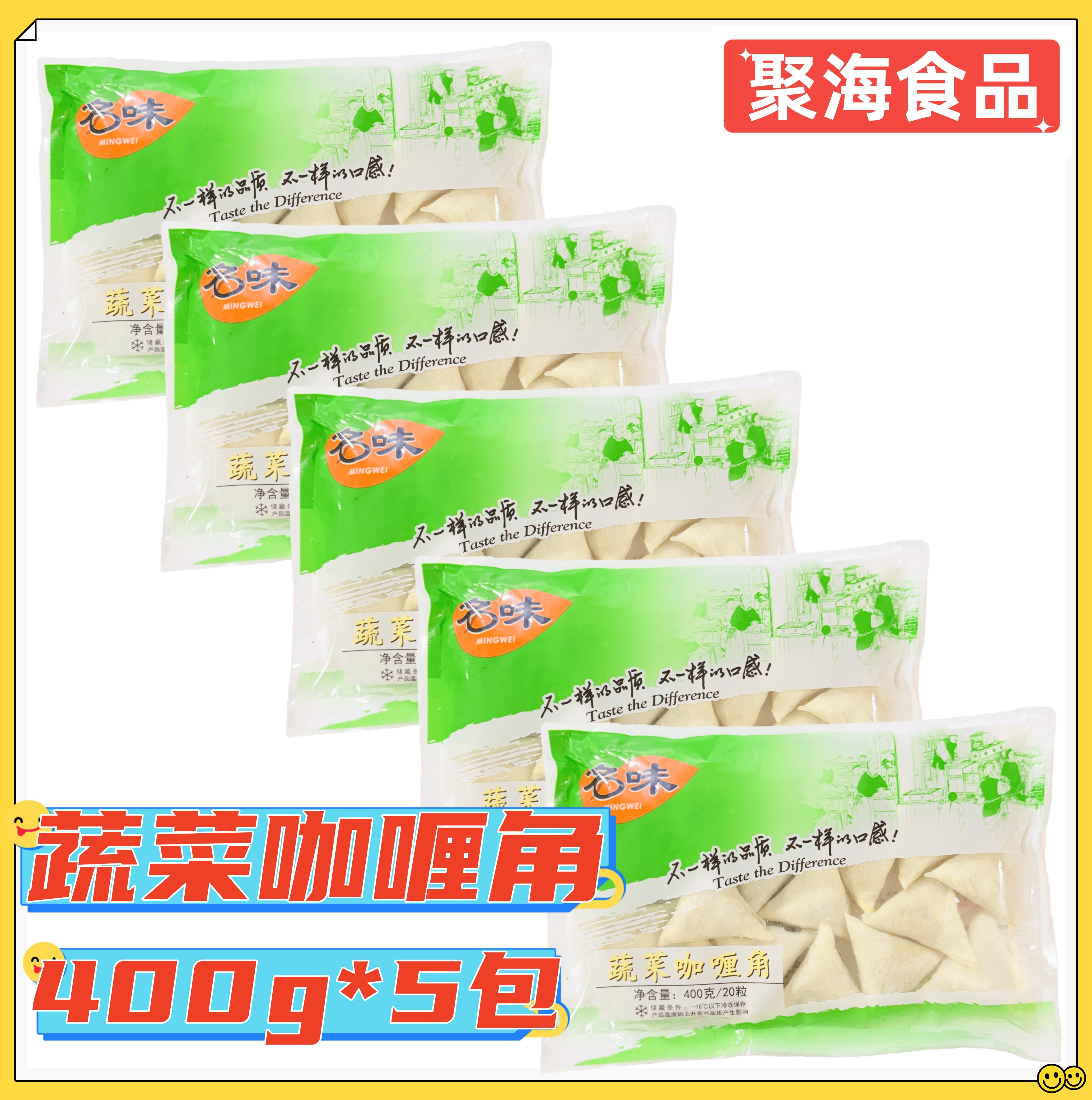 名味蔬菜咖喱角400g*5包/共100只 东南亚风味三角春卷素食卷小吃