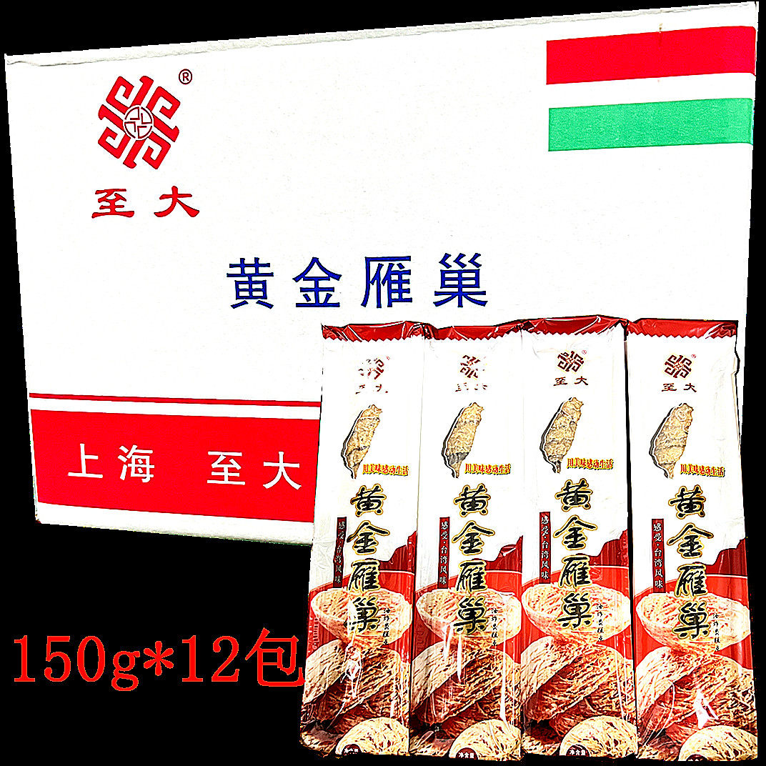至大黄金雀巢黄金雁巢盏 整箱 150g*12包酒店创意装饰食材鹊包邮