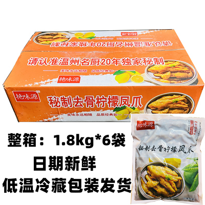 艳味源去骨柠檬凤爪开袋即食