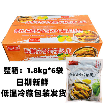 艳味源去骨柠檬凤爪开袋即食