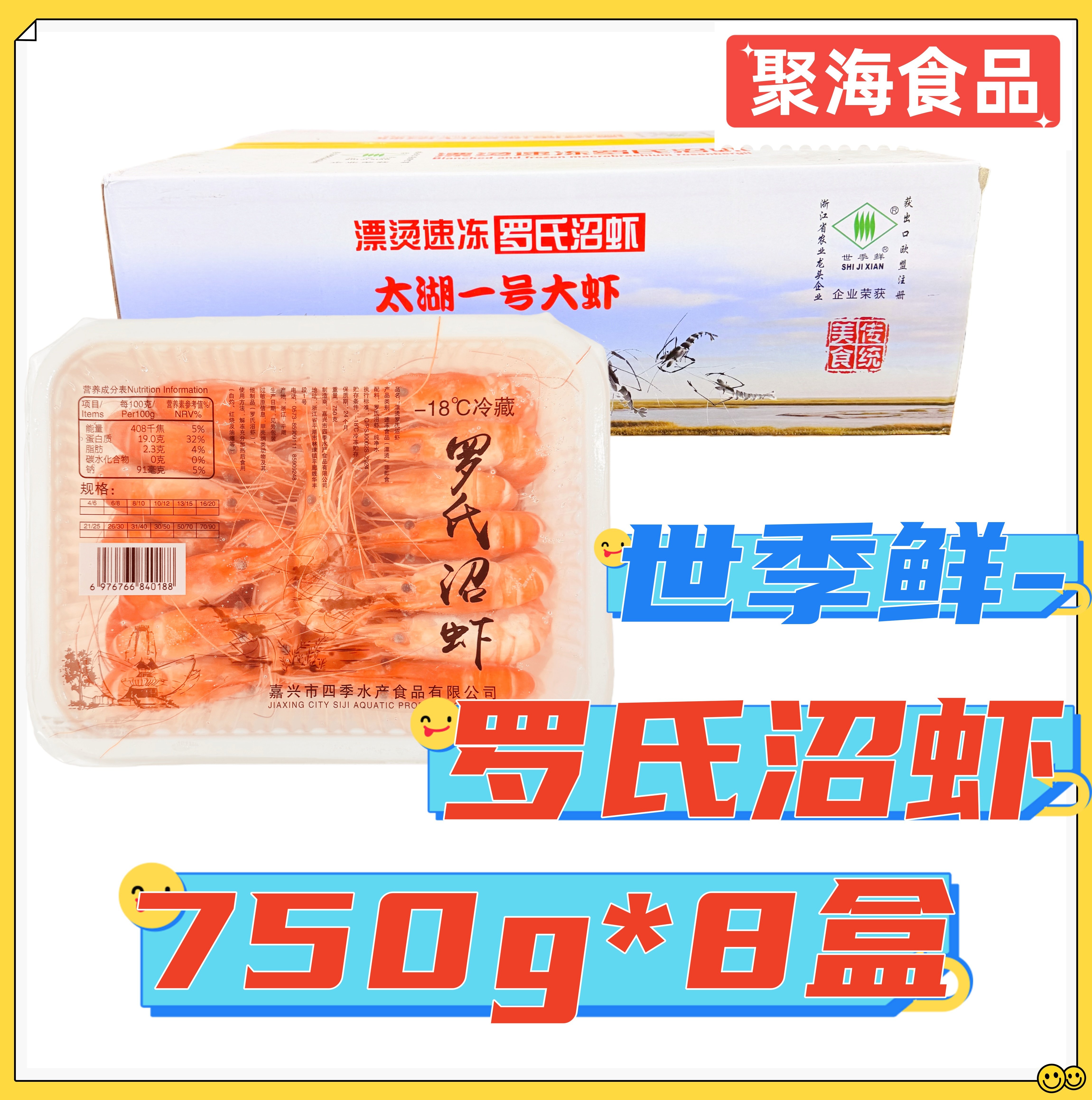 太湖一号大虾熟冻罗氏沼虾超低温