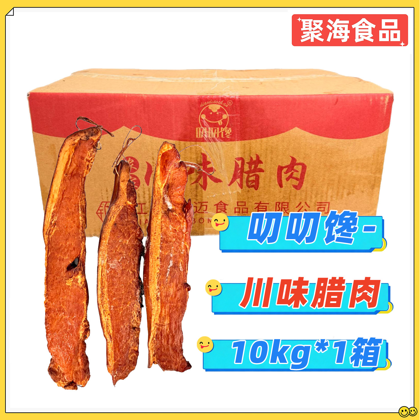 农家川味五花腊肉腊肠10kg/箱