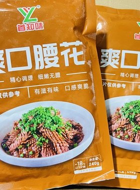 首知味爽口腰花240g爆炒脆爽猪腰猪肾切花片酒店饭店餐饮小炒涮锅