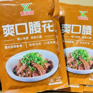 首知味爽口腰花240g爆炒脆爽猪腰猪肾切花片酒店饭店餐饮小炒涮锅