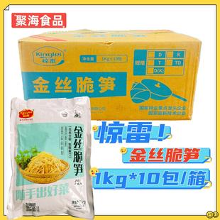 惊雷金丝脆笋1kg*10包笋丝安吉笋干金汤丝干锅小炒肉酒店特色食材
