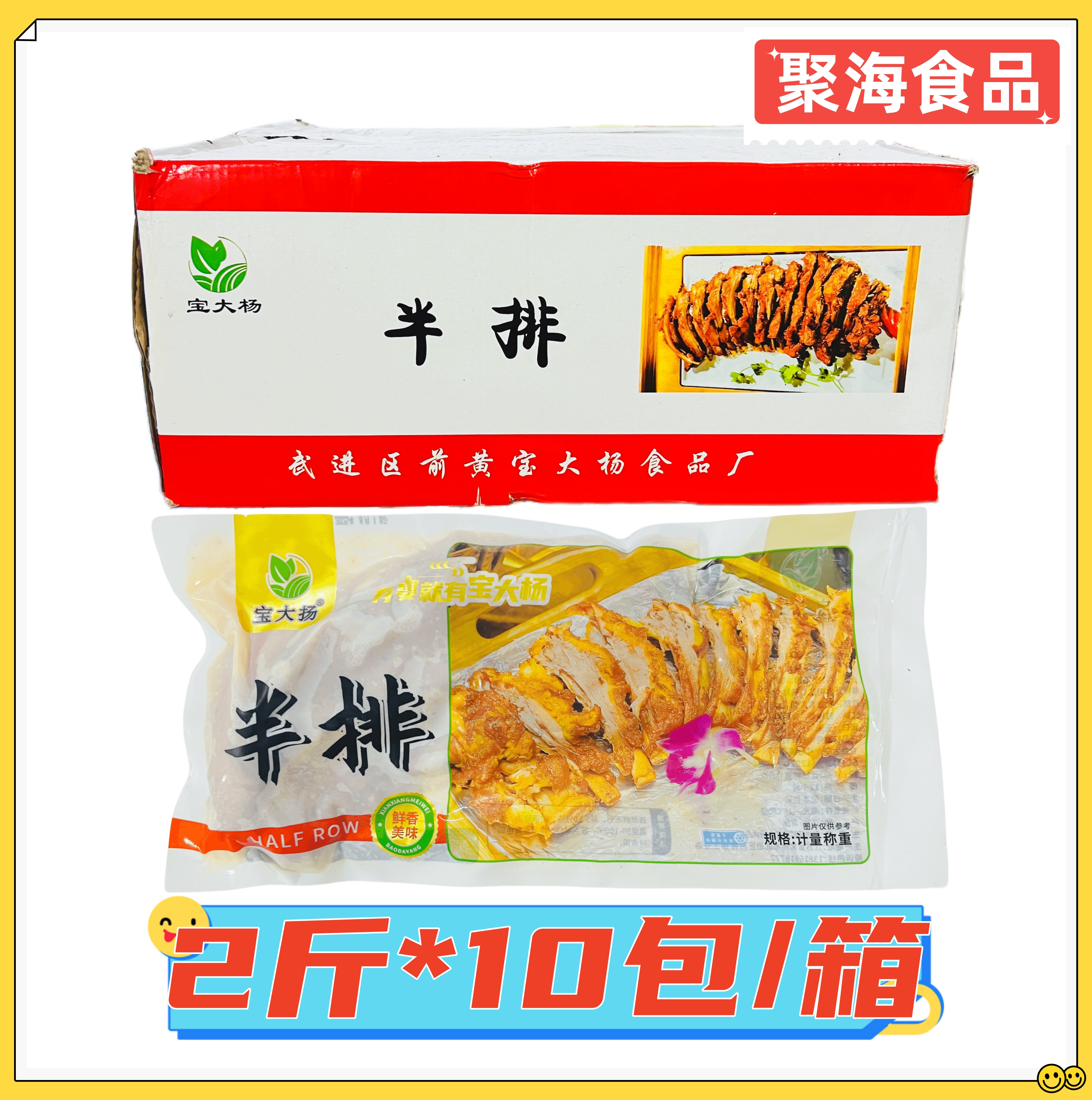 宝大杨牛半排调理牛寸排烧烤宴会