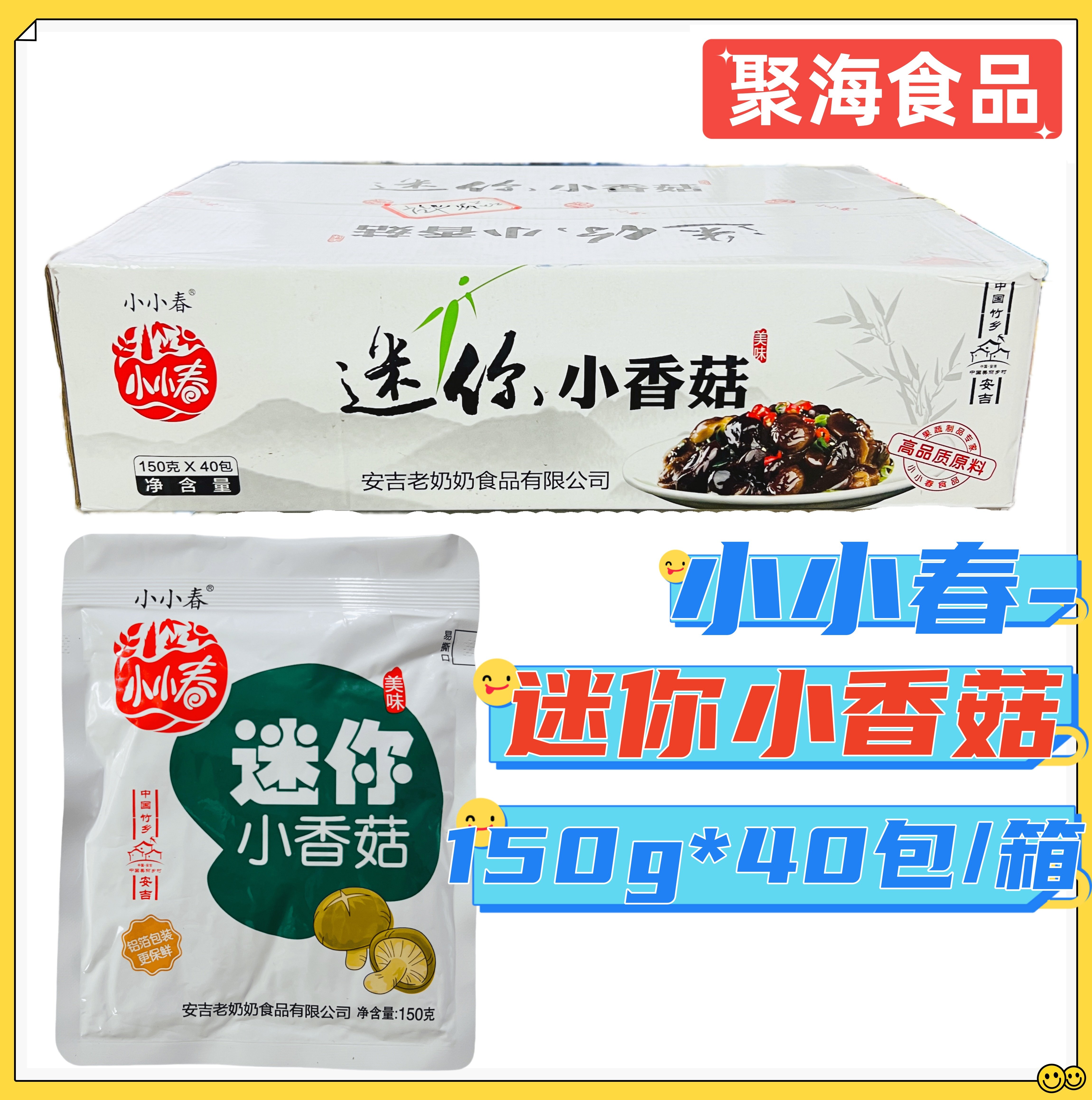 小小春迷你小香菇150g*40袋/箱 小冬菇珍珠菇袖珍熟香菇开袋即食